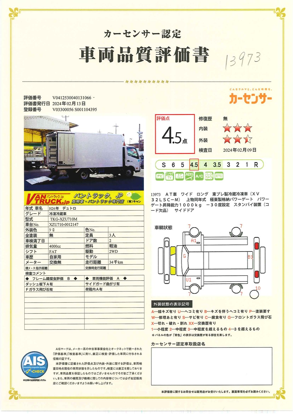 デュトロ　「ワイドロング」　冷蔵冷凍車　積載２０００ｋｇ　格納パワーゲート　サイドドア　－３０度設定　スタンバイ装置　荷台シマ板張り　ラッシング２段　バックカメラ　社外ナビ　ＥＴＣ　左電格ミラー　エアリブ　フォグランプ　東プレ製　ＡＴ車！47