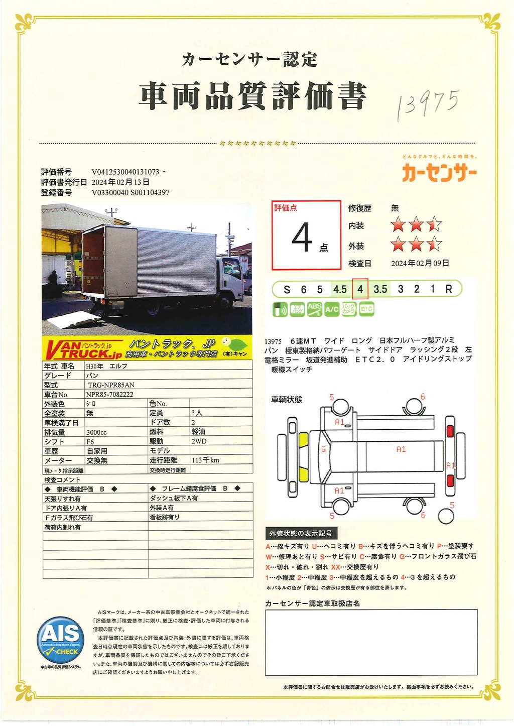 エルフ　「ワイドロング」　アルミバン　積載２０００ｋｇ　サイドドア　格納パワーゲート　ラッシング２段　左電格ミラー　坂道発進補助　キーレス　バックカメラ　ＥＴＣ２．０　フォグランプ　日本フルハーフ製　６速ＭＴ！42