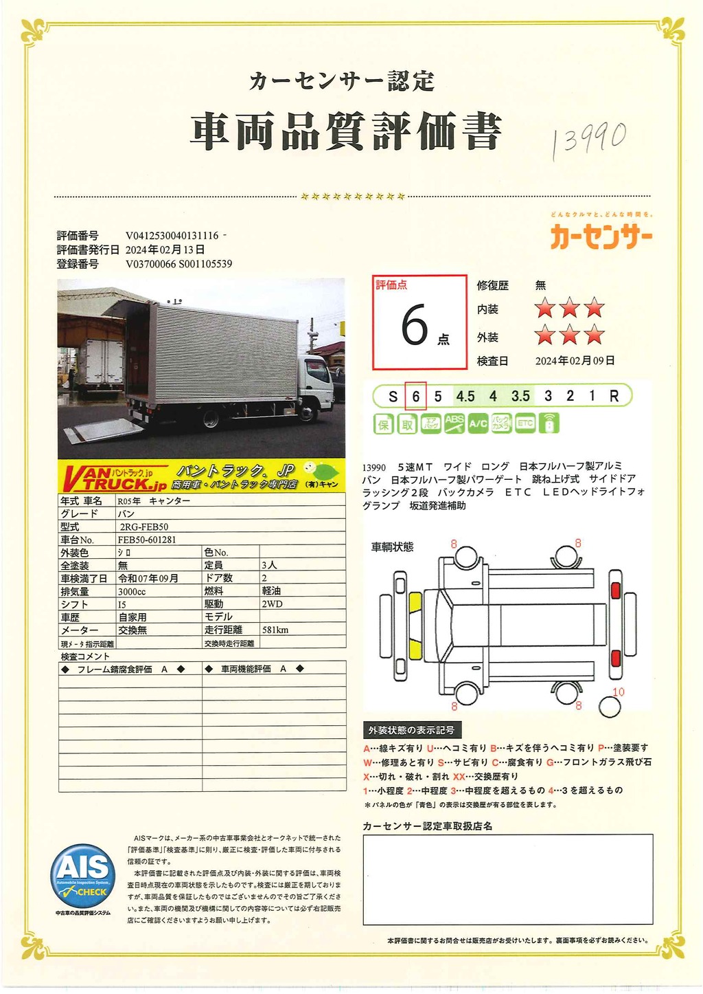 （未使用）　キャンター　「ワイドロング」　アルミバン　積載２０００ｋｇ　サイドドア　跳ね上げ式パワーゲート　ラッシング２段　バックカメラ　ＥＴＣ　ＬＥＤヘッドライト＆フォグランプ　左電格ミラー　スマートキー　衝突軽減ブレーキ　車線逸脱警報　日本フルハーフ製　５速ＭＴ！車検「Ｒ７年９月まで！」40