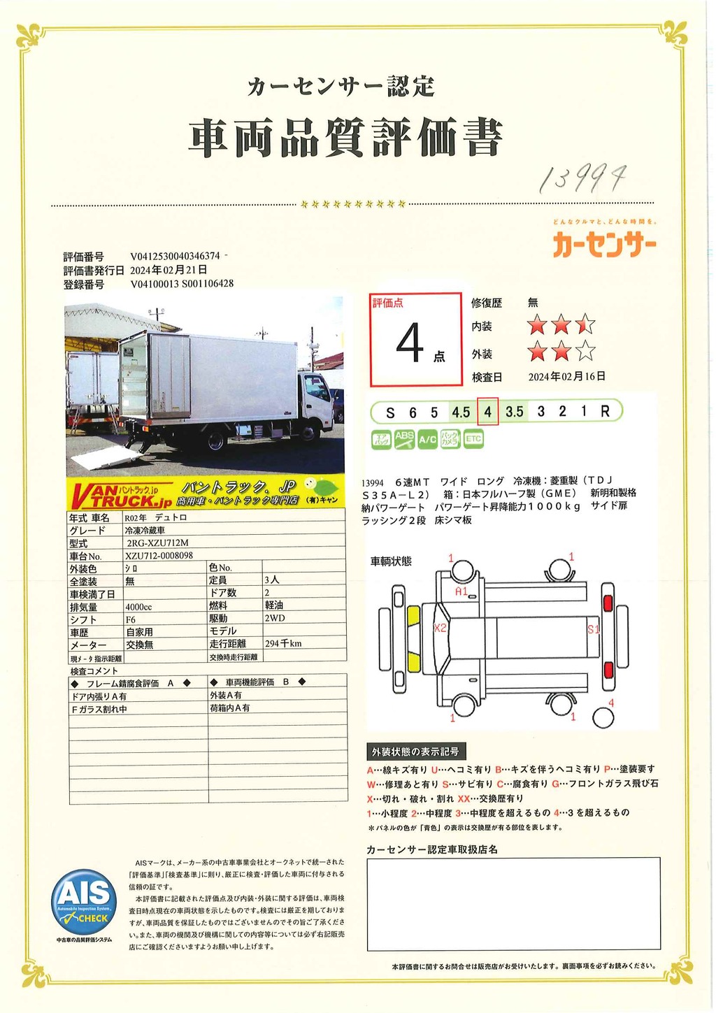 デュトロ　「ワイドロング」　冷蔵冷凍車　積載２９５０ｋｇ　格納パワーゲート　サイドドア　－３０度設定　荷台シマ板張り　ラッシング２段　ラジコン　左電格ミラー　ＬＥＤヘッドライト　バックカメラ　ＥＴＣ２．０　９０度ストッパー　クリアランスソナー　衝突軽減ブレーキ　車線逸脱警報　６速ＭＴ！　ビックリ良質車キレイです‼46