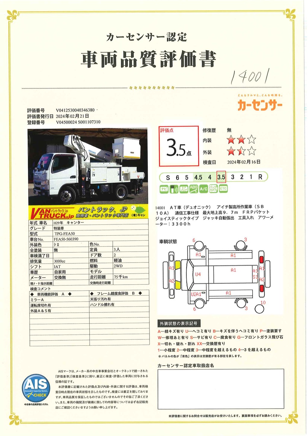 キャンター　高所作業車　アイチ製（ＳＢ１０Ａ）　最大地上高９．７ｍ　ＦＲＰバケット　バケット積載荷重２００ｋｇ　積載２５０ｋｇ　工具入れ　ジョイスティックタイプ　アワーメーター：３３００ｈ　左電格ミラー　社外ナビ　バックカメラ　ＥＴＣ　フォグランプ　通信工事仕様！ＡＴ車！46