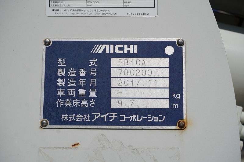 キャンター　高所作業車　アイチ製（ＳＢ１０Ａ）　最大地上高９．７ｍ　ＦＲＰバケット　バケット積載荷重２００ｋｇ　積載２５０ｋｇ　工具入れ　ジョイスティックタイプ　アワーメーター：２８４５ｈ　左電格ミラー　社外ナビ　バックカメラ　ＥＴＣ　フォグランプ　通信工事仕様！ＡＴ車！25