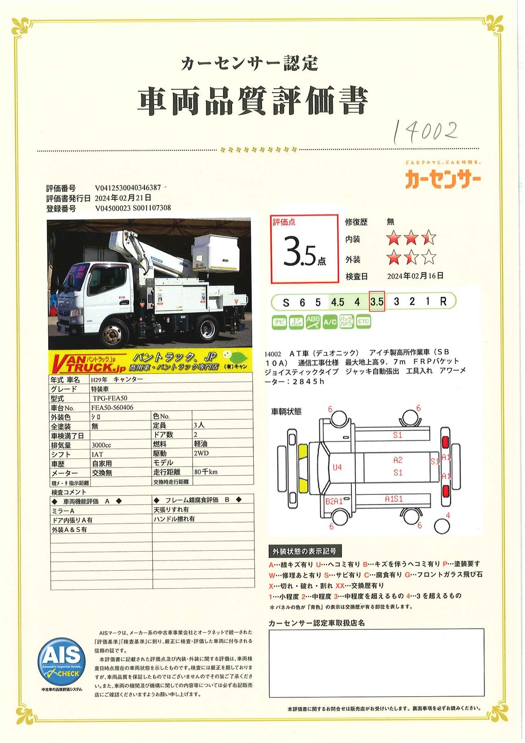 キャンター　高所作業車　アイチ製（ＳＢ１０Ａ）　最大地上高９．７ｍ　ＦＲＰバケット　バケット積載荷重２００ｋｇ　積載２５０ｋｇ　工具入れ　ジョイスティックタイプ　アワーメーター：２８４５ｈ　左電格ミラー　社外ナビ　バックカメラ　ＥＴＣ　フォグランプ　通信工事仕様！ＡＴ車！48