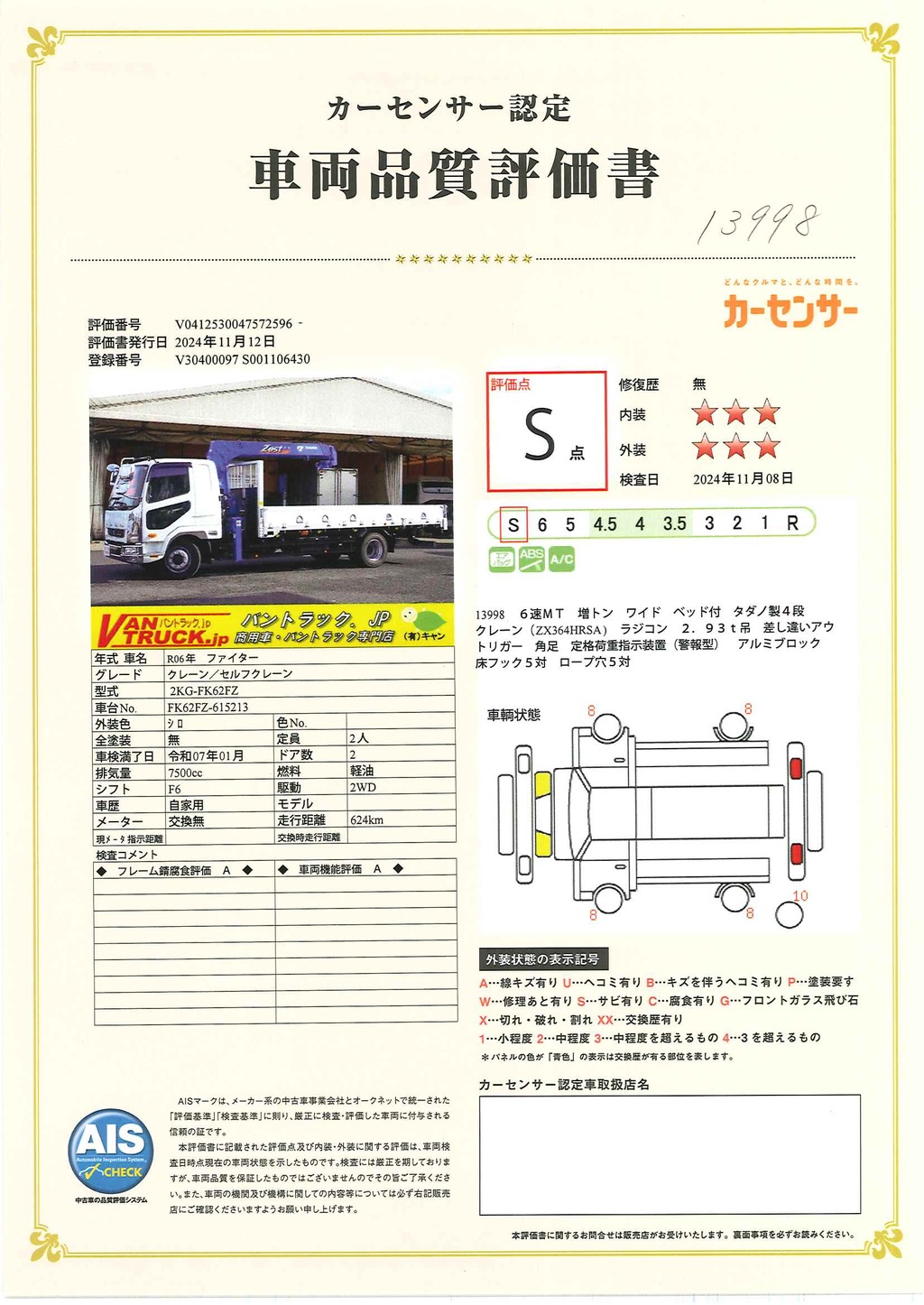 （未使用）　ファイター　増トン　「ワイド　ベッド付き」　４段クレーン　積載７６００ｋｇ　タダノ製　５．５ｍ長　アルミブロック　ラジコン　フックイン　２．９３ｔ吊　差し違いアウトリガー　坂道発進補助　床フック５対　ロープ穴５対　メッキパーツ　衝突軽減ブレーキ　車線逸脱警報　６速ＭＴ！　車検「Ｒ７年１月まで！」41