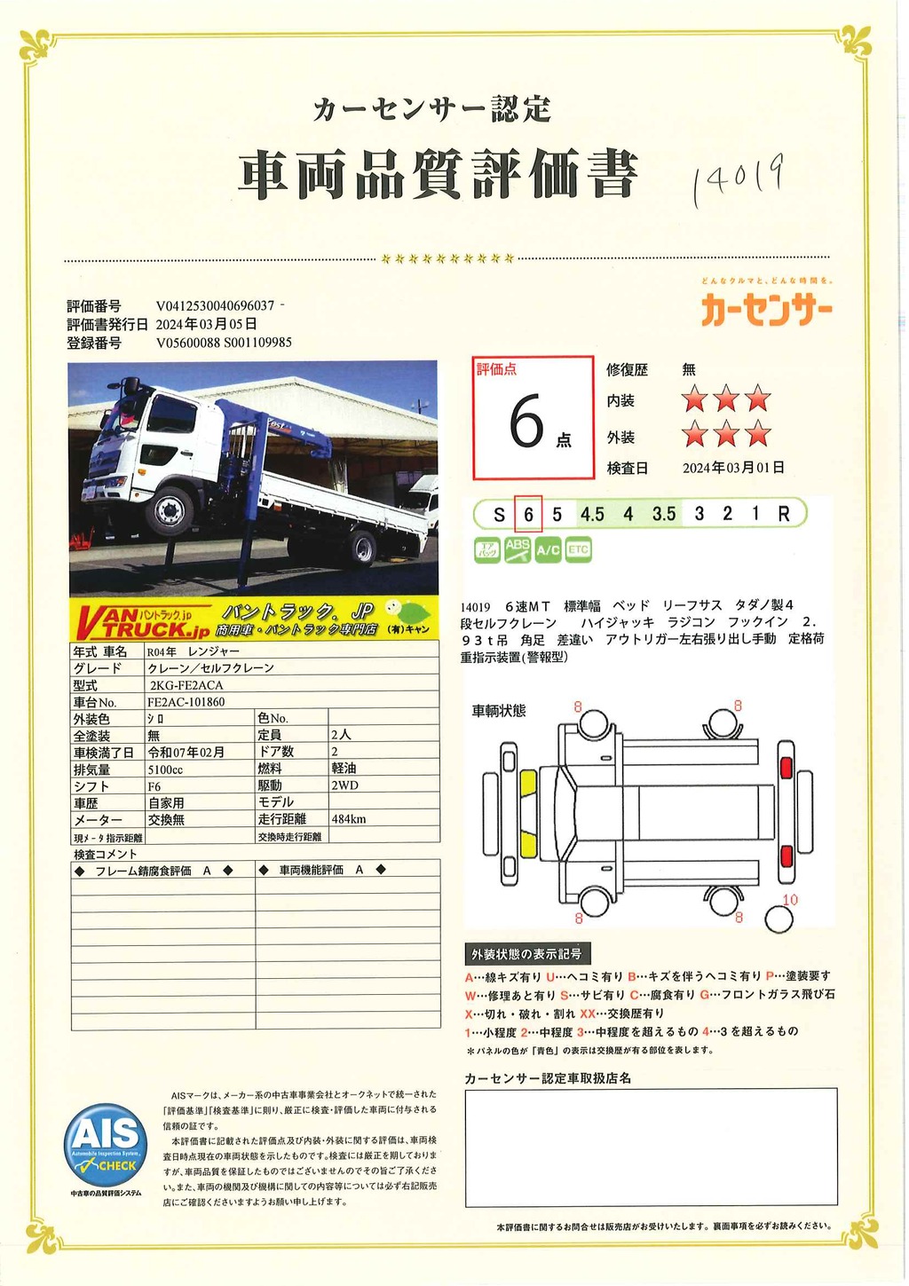 （未使用）　レンジャー　増トン　「標準幅　ベッド付」　４段セルフクレーン　積載７２００ｋｇ　タダノ製　ハイジャッキ　アユミ板掛け　回送仕様　フックイン　ラジコン　２．９３ｔ吊　差し違いアウトリガー　５．５ｍ長　セイコーラック　横根太増し　ＥＴＣ　６速ＭＴ！車検「Ｒ７年２月まで！」47