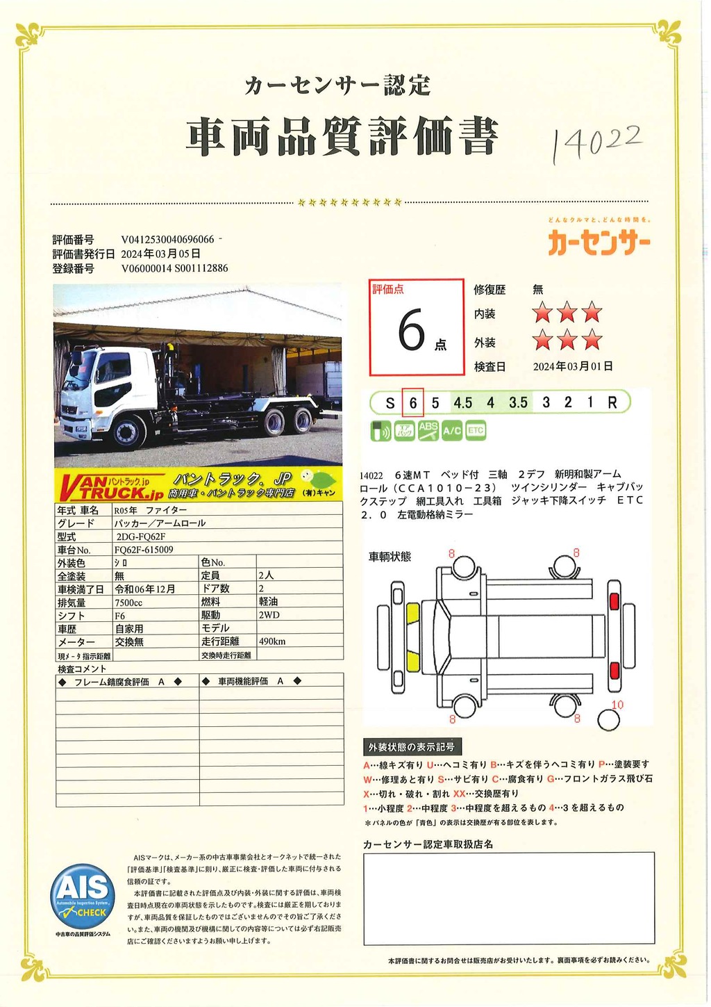 （未使用）　ファイター　大型　三軸　アームロール　新明和製　積載１１０００ｋｇ　ツインシリンダー　キャブバックステップ　網工具入れ　ジャッキ下降スイッチ　ＥＴＣ２．０　坂道発進補助　ミラーヒーター　オートエアコン　ＨＩＤヘッドライト　衝突軽減ブレーキ　車線逸脱警報　希少車！６速ＭＴ！　車検「Ｒ６年１２月まで！」40