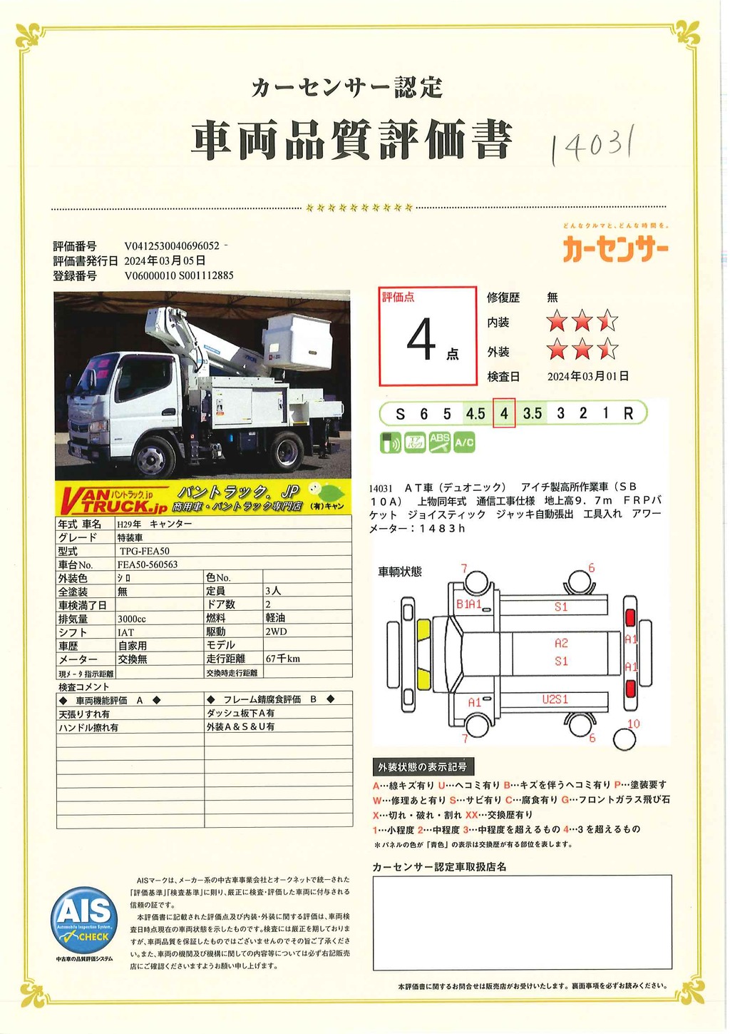 キャンター　高所作業車　アイチ製（ＳＢ１０Ａ）　最大地上高９．７ｍ　ＦＲＰバケット　バケット積載荷重２００ｋｇ　積載２５０ｋｇ　工具入れ　ジョイスティックタイプ　アワーメーター：１４８３ｈ　左電格ミラー　フォグランプ　通信工事仕様！ＡＴ車！45