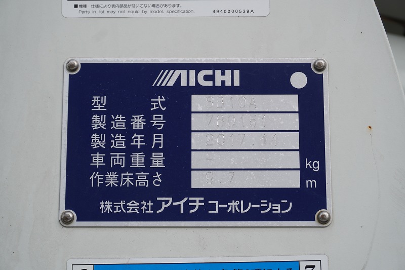 キャンター　高所作業車　アイチ製（ＳＢ１０Ａ）　最大地上高９．７ｍ　ＦＲＰバケット　バケット積載荷重２００ｋｇ　積載２５０ｋｇ　工具入れ　ジョイスティックタイプ　アワーメーター：３１４４ｈ　左電格ミラー　社外ナビ　バックカメラ　ＥＴＣ　フォグランプ　通信工事仕様！ＡＴ車！24