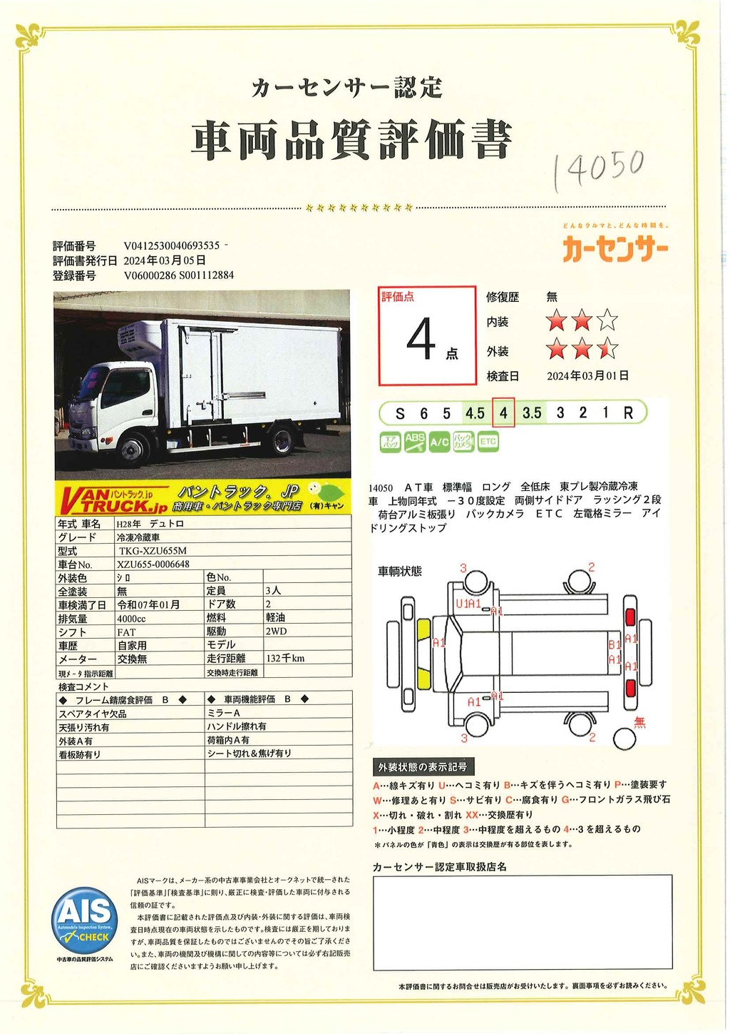 デュトロ　「標準幅　ロング」　冷蔵冷凍車　積載２９５０ｋｇ　両側サイドドア　東プレ製　－３０度設定　ラッシング２段　荷台アルミ板張り　バックカメラ　ＥＴＣ　左電格ミラー　ワンオーナー！ＡＴ車！40