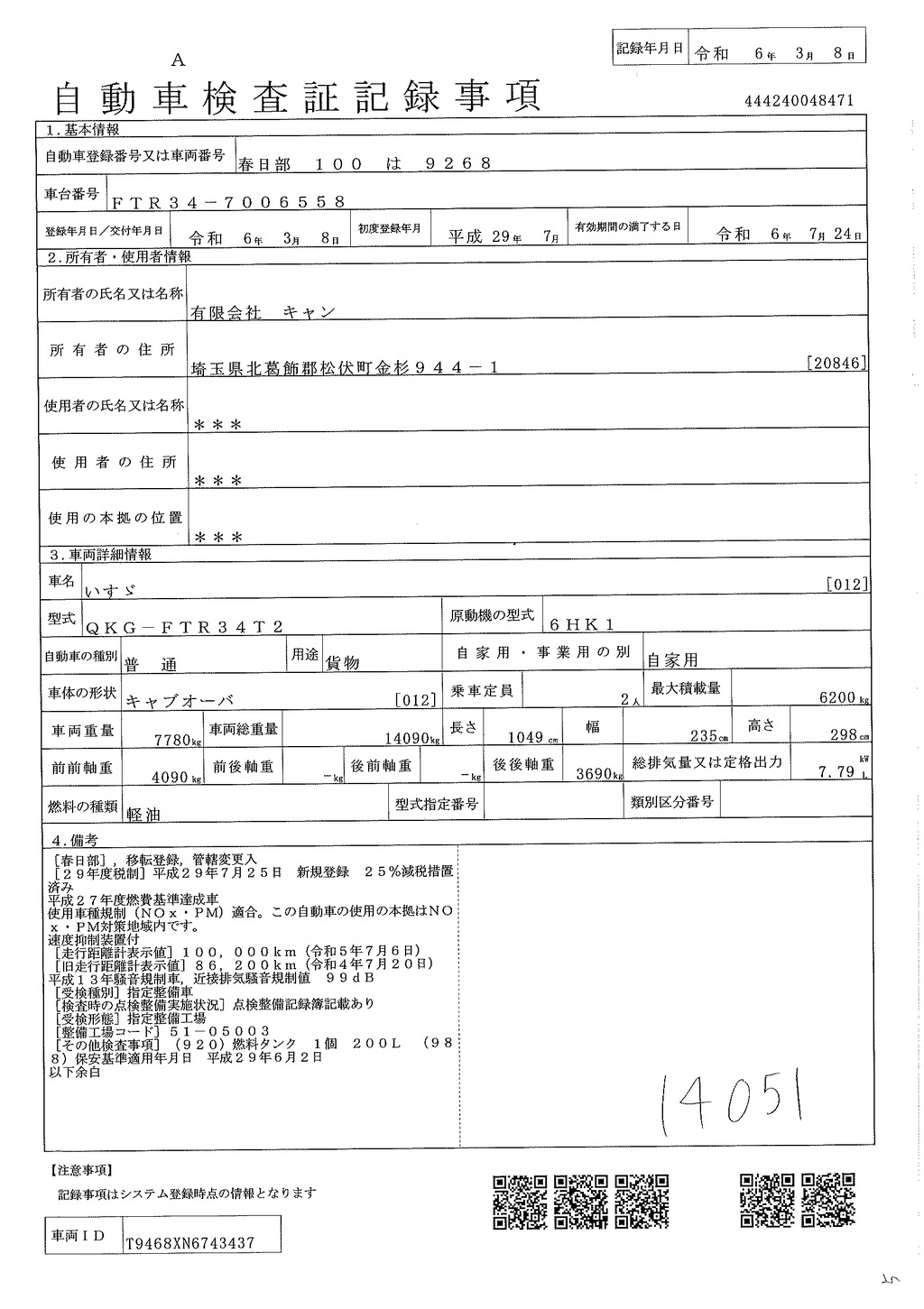 フォワード　増トン　「標準幅　ベッド付き」　４段クレーン　積載６２００ｋｇ　古河ユニック製　リアエアサス　リターダ　６．２ｍ長　ラジコン無し　フックイン　２．９３ｔ吊　角足　リアジャッキ　荷台シマ板張り　ロープ穴　床フック　セイコーラック　鳥居左右網工具入れ＆埋込式工具箱　アオリ上部プロテクター　社外ナビ　ＥＴＣ　オートエアコン　坂道発進補助　重量屋さん仕様！６速ＭＴ！車検「Ｒ６年７月まで！」47