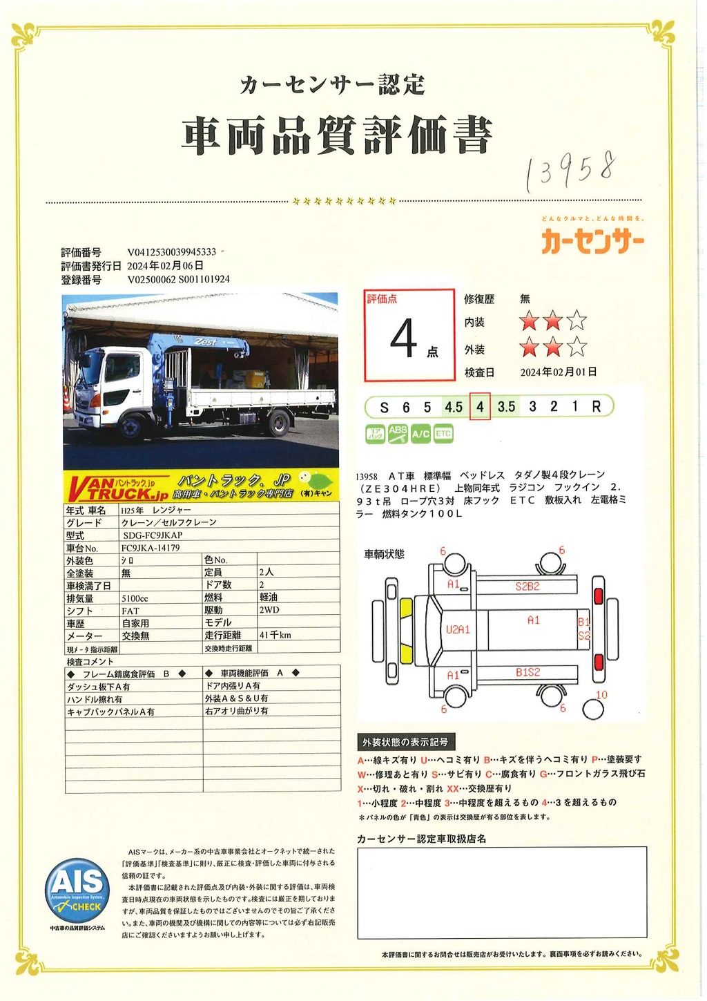 レンジャー　４トン　「標準幅　ベッドレス」　４段クレーン　積載２５５０ｋｇ　タダノ製　５．４ｍ長　ラジコン　フックイン　２．９３ｔ吊　ロープ穴３対　床フック　ＥＴＣ　ＡＴ車！42