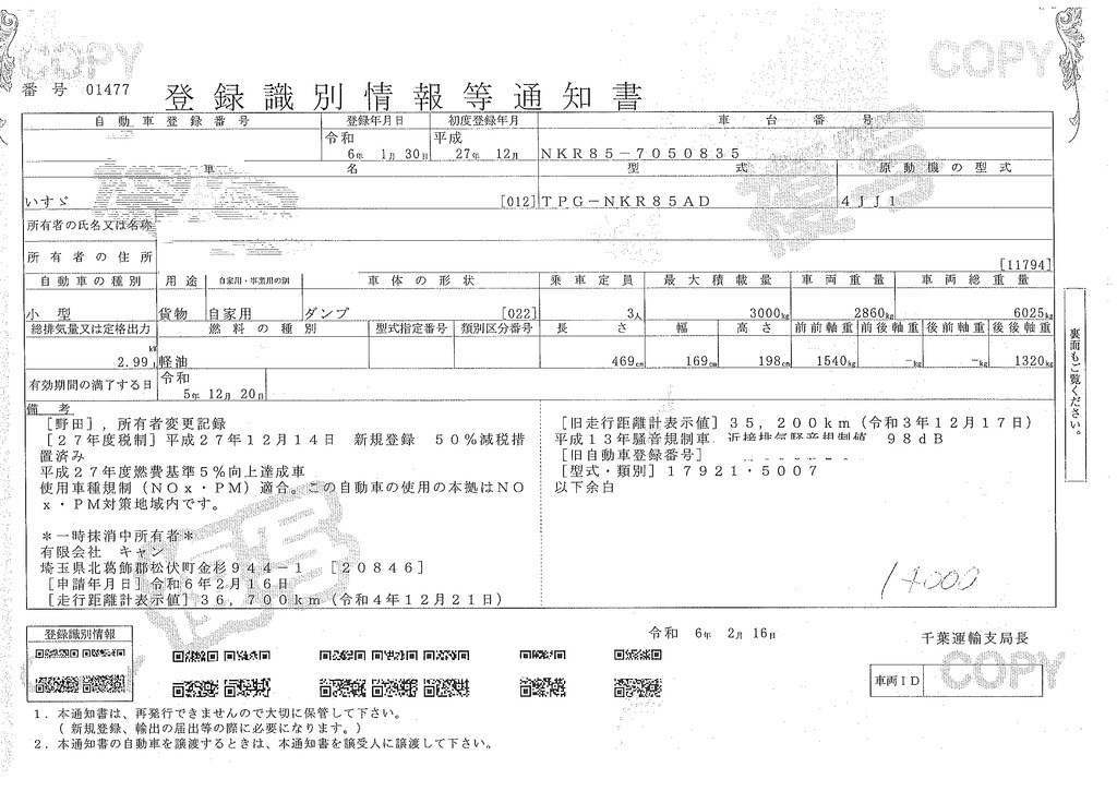 エルフ　強化ダンプ　極東製　積載３０００ｋｇ　三方開　手動コボレーン　ダンプピン　アユミ板掛け　ＥＴＣ　ＡＴ車！37