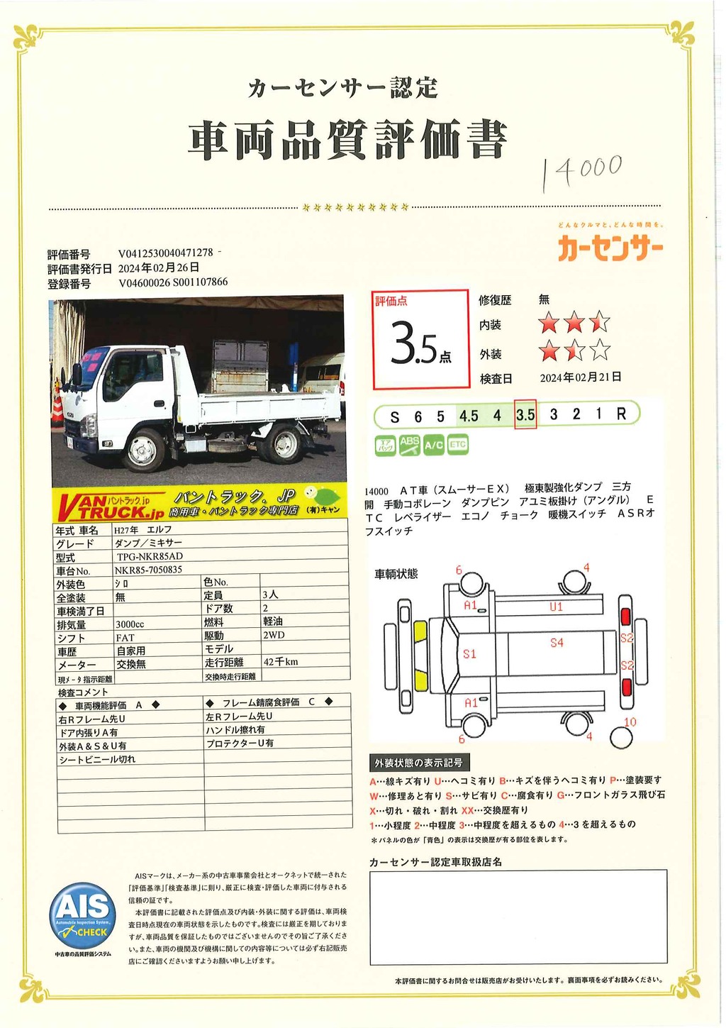 エルフ　強化ダンプ　極東製　積載３０００ｋｇ　三方開　手動コボレーン　ダンプピン　アユミ板掛け　ＥＴＣ　ＡＴ車！38