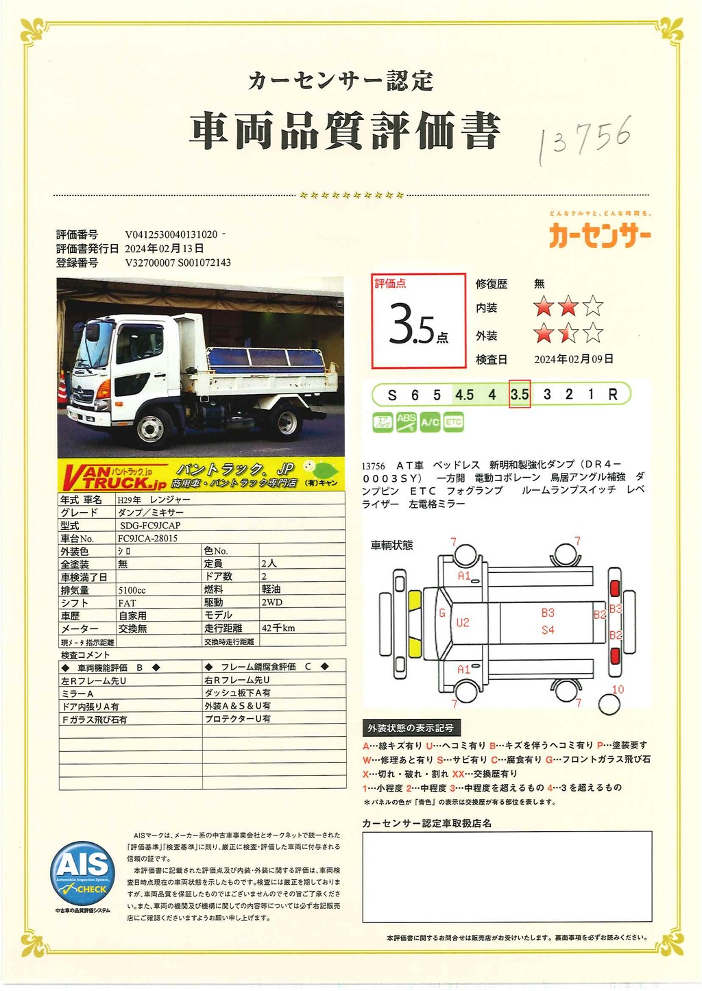 レンジャー　４トン　「ベッドレス」　強化ダンプ　一方開　新明和製　積載３７００ｋｇ　電動コボレーン　鳥居アングル補強　ダンプピン　ＥＴＣ　ＡＴ車！40