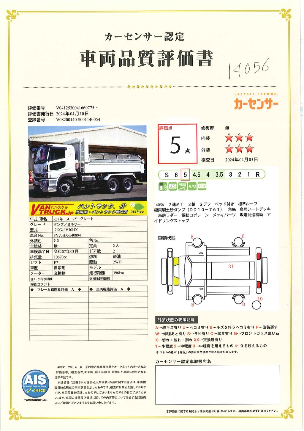 （未使用）　スーパーグレート　大型　３軸　２デフ　土砂ダンプ　５．１ｍ長　積載８９００ｋｇ　極東製　角底　電動コボレーン　鳥居シートデッキ＆ラダー　ＥＴＣ　メッキパーツ　７速ＭＴ！総重量２０トン未満！　車検「Ｒ７年３月まで！」42