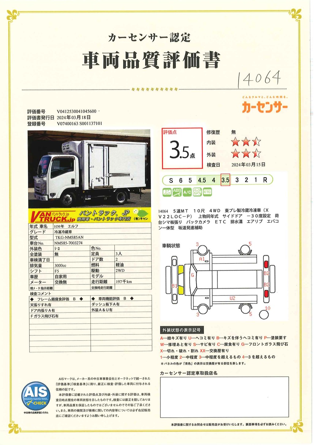 エルフ　１０尺　「４ＷＤ」　冷蔵冷凍車　積載２０００ｋｇ　サイドドア　東プレ製　－３０度設定　荷台シマ板張り　バックカメラ　ＥＴＣ　エアリブ　坂道発進補助　フォグランプ　５速ＭＴ！38