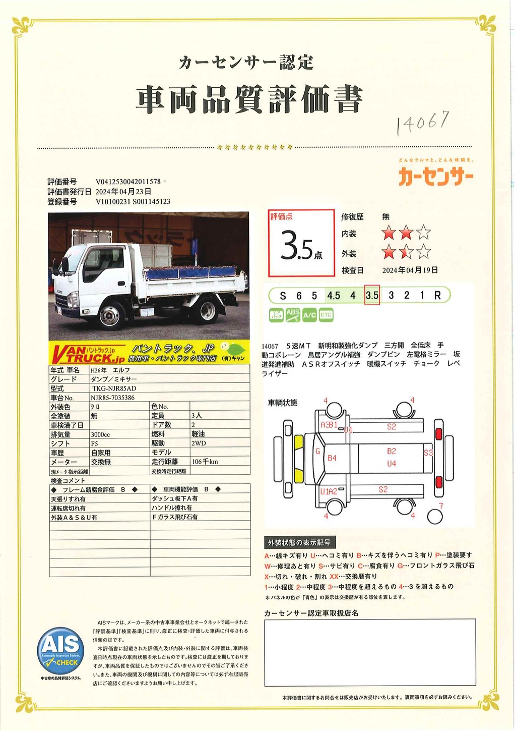 エルフ　強化ダンプ　新明和製　積載２０００ｋｇ　三方開　手動コボレーン　鳥居アングル補強　ダンプピン　ＥＴＣ　左電格ミラー　坂道発進補助　フルフラットロー　５速ＭＴ！41