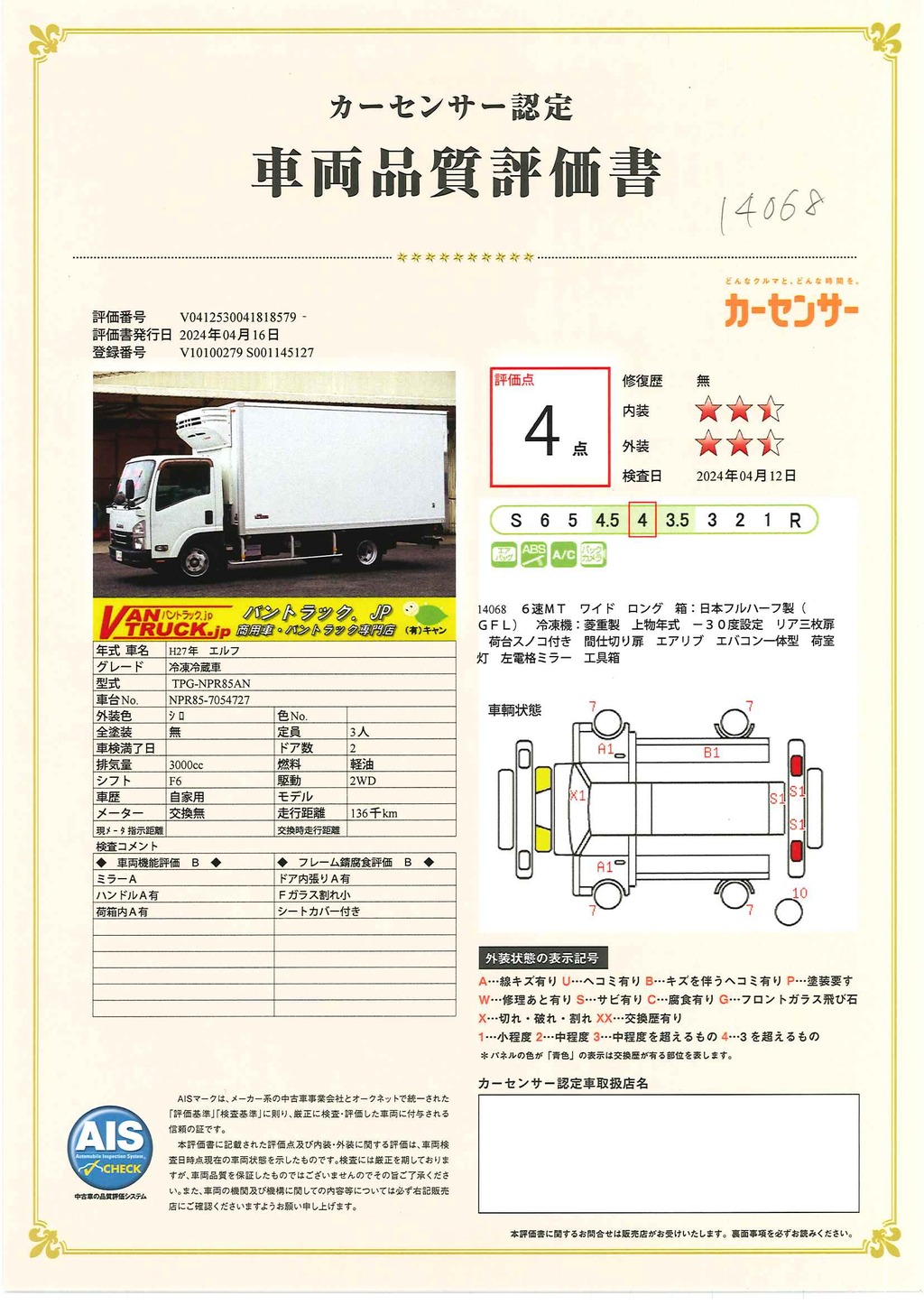 エルフ　「ワイドロング」　冷蔵冷凍車　積載２９５０ｋｇ　菱重製　－３０度設定　リア三枚扉　間仕切り扉　荷台スノコ付き　エアリブ　バックカメラ　左電格ミラー　６速ＭＴ！40