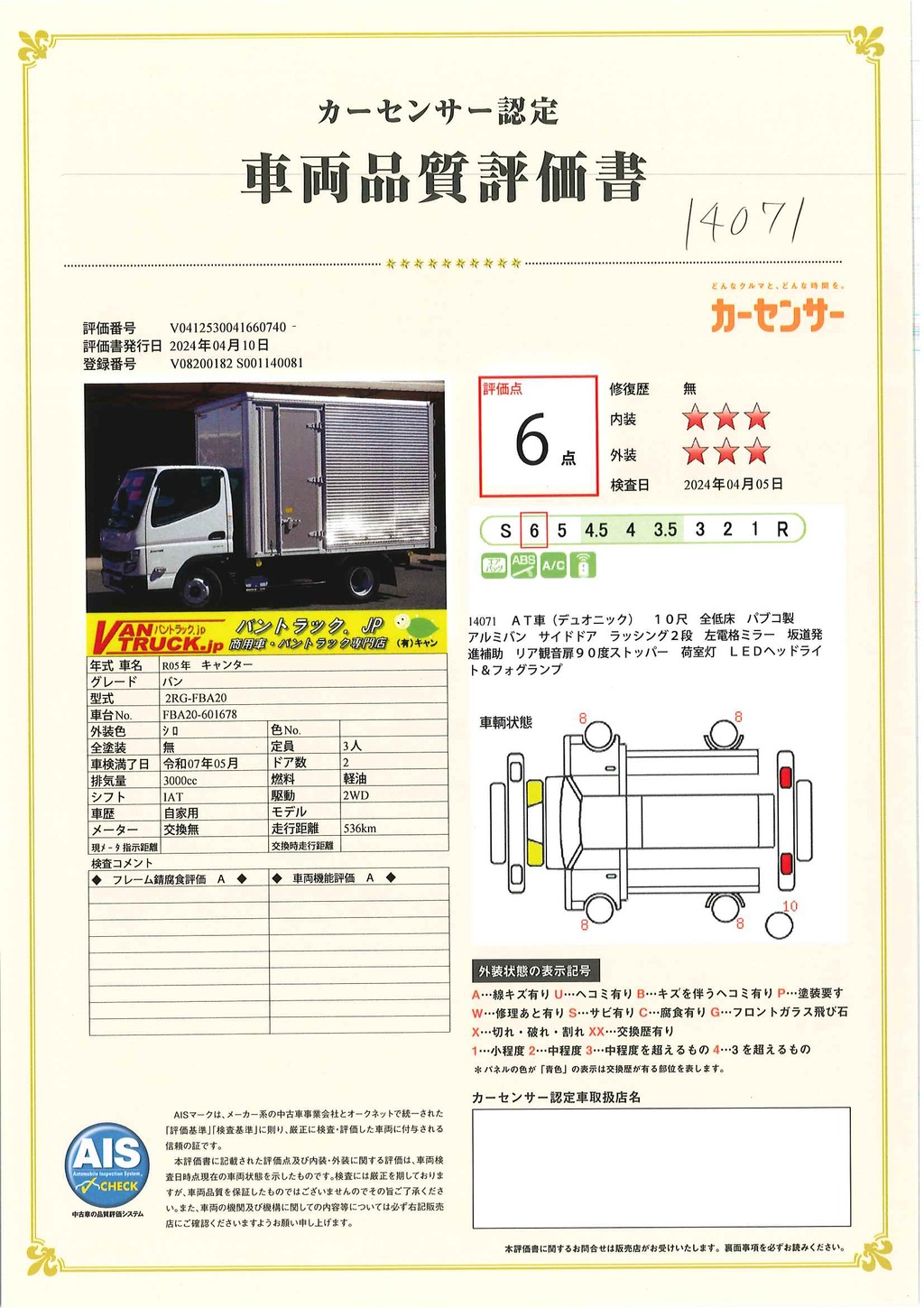 （未使用）　キャンター　１０尺　アルミバン　積載２０００ｋｇ　サイドドア　ラッシング２段　坂道発進補助　左電格ミラー　スマートキー　ＬＥＤヘッドライト＆フォグランプ　９０度ストッパー　パブコ製　衝突軽減ブレーキ　車線逸脱警報　全高３ｍ　ＡＴ車！車検「Ｒ７年５月まで！」35