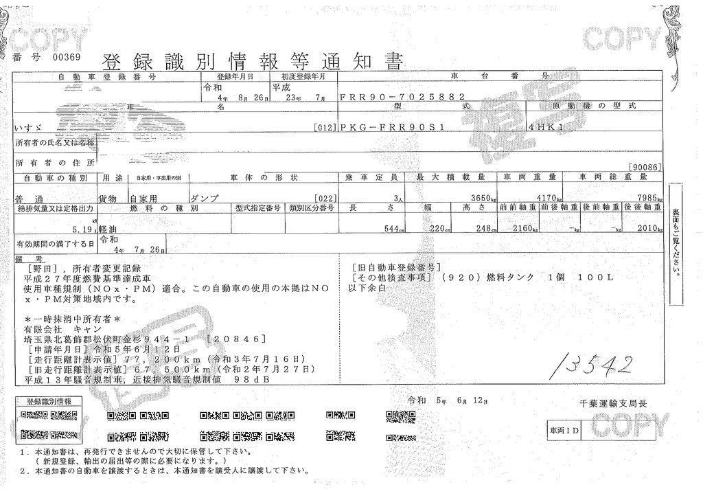 フォワード　４トン　「ベッドレス」　強化ダンプ　一方開　極東製　積載３６５０ｋｇ　手動コボレーン　鳥居アングル補強　社外リアバンパー　坂道発進補助　６速ＭＴ！35