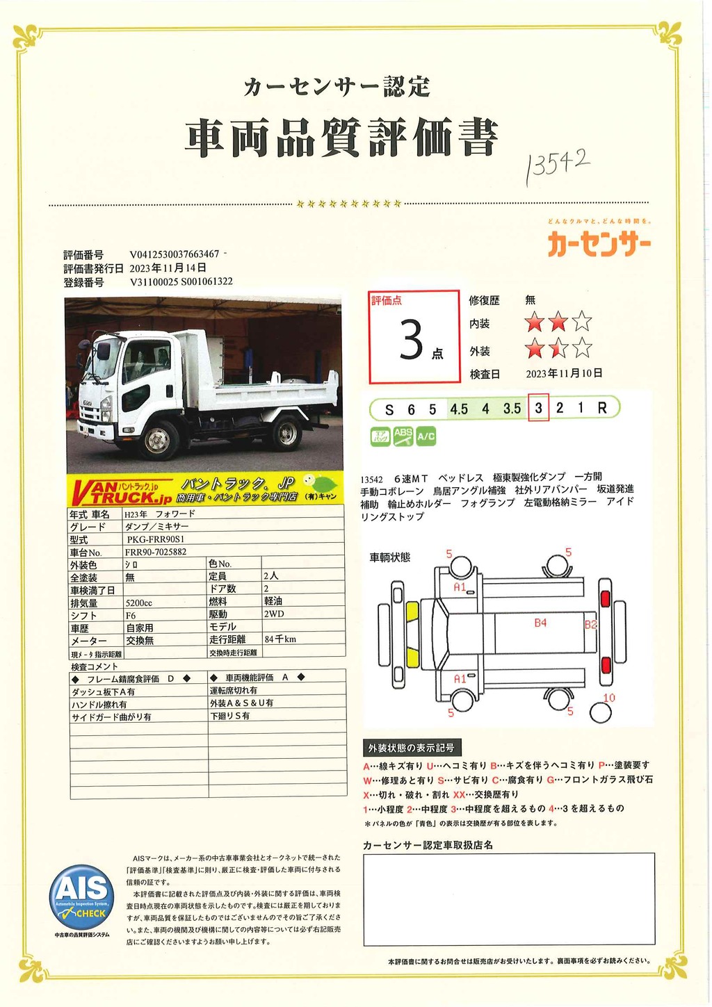 フォワード　４トン　「ベッドレス」　強化ダンプ　一方開　極東製　積載３６５０ｋｇ　手動コボレーン　鳥居アングル補強　社外リアバンパー　坂道発進補助　６速ＭＴ！36