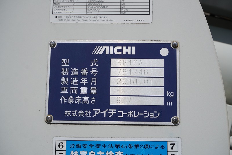 キャンター　高所作業車　アイチ製（ＳＢ１０Ａ）　最大地上高９．７ｍ　ＦＲＰバケット　バケット積載荷重２００ｋｇ　積載２５０ｋｇ　工具入れ　ジョイスティックタイプ　アワーメーター：８７７ｈ　左電格ミラー　社外ナビ　バックカメラ　フォグランプ　通信工事仕様！ＡＴ車！23