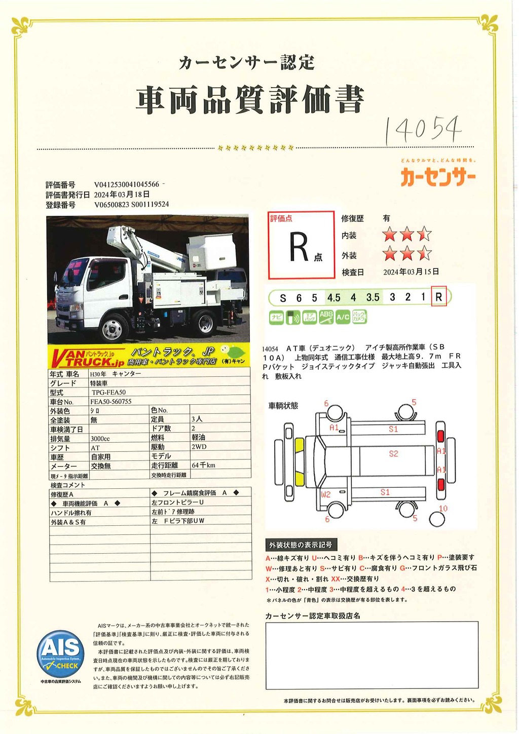 キャンター　高所作業車　アイチ製（ＳＢ１０Ａ）　最大地上高９．７ｍ　ＦＲＰバケット　バケット積載荷重２００ｋｇ　積載２５０ｋｇ　工具入れ　ジョイスティックタイプ　アワーメーター：８７７ｈ　左電格ミラー　社外ナビ　バックカメラ　フォグランプ　通信工事仕様！ＡＴ車！44