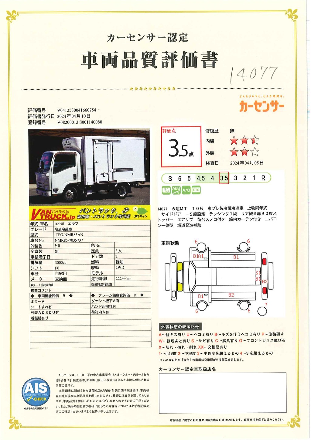 エルフ　１０尺　冷蔵冷凍車　積載２０００ｋｇ　サイドドア　東プレ製　－５度設定　ラッシング１段　エアリブ　荷台スノコ付き　９０度ストッパー　左電格ミラー　坂道発進補助　ＥＴＣ２．０　フォグランプ　６速ＭＴ！39