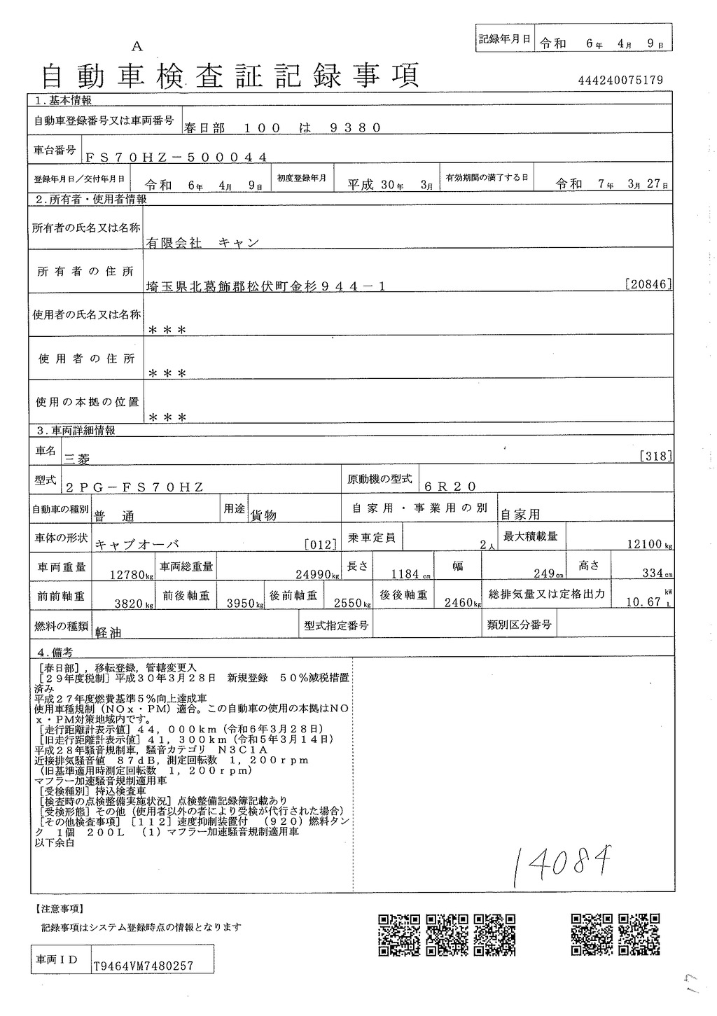 スーパーグレート　大型　四軸　リーフサス　４段セルフクレーン　古河ユニック製　積載１２１００ｋｇ　ハイジャッキ　造りボディー　ラジコン　フックイン　２．９３ｔ吊　ウインチ　アユミ板付き　鳥居埋込式工具入れ＆作業灯　メッキホイールライナー　社外テール　メッキパーツ　回送仕様　ＡＴ車！　車検「Ｒ７年３月まで！」54