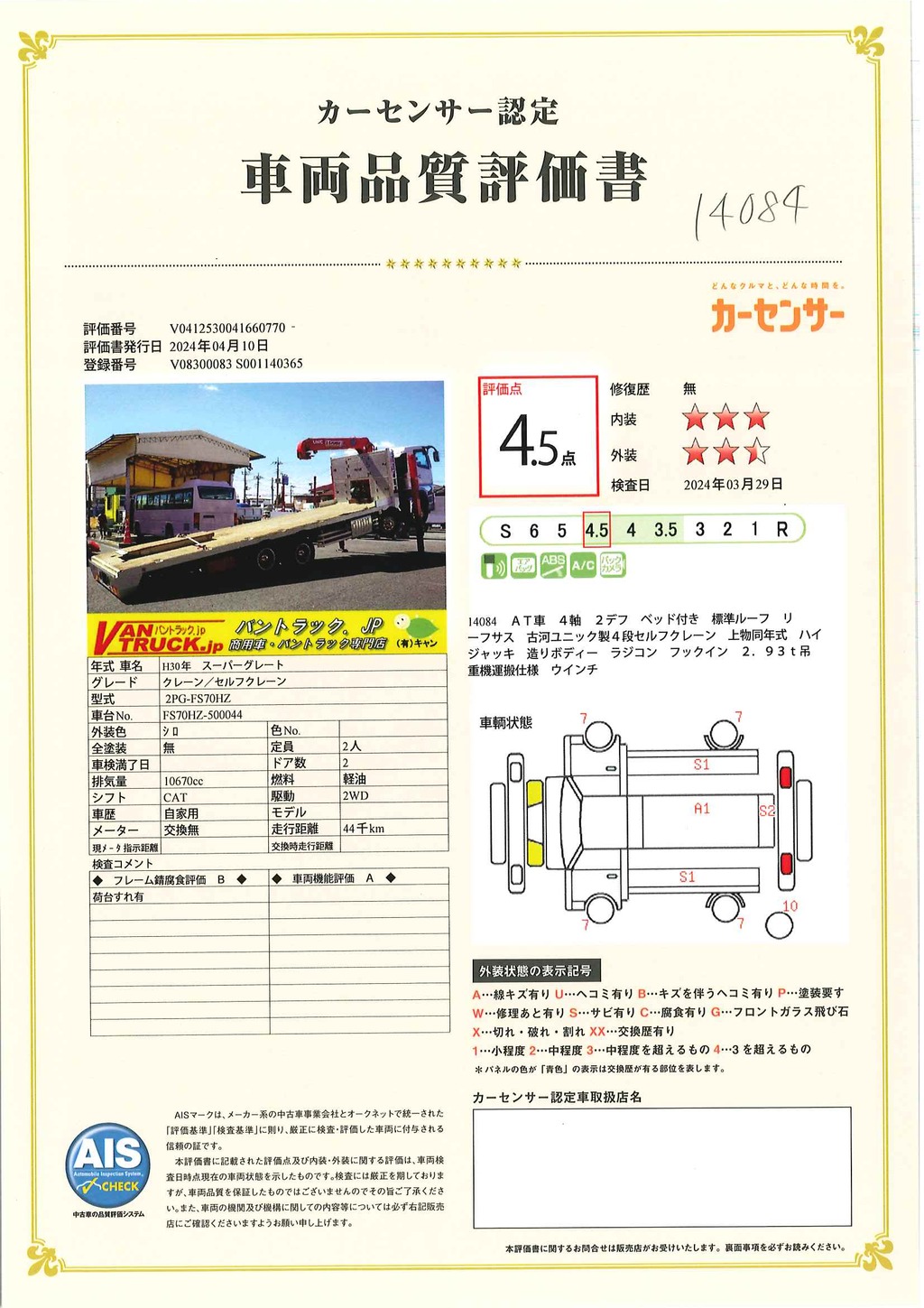 スーパーグレート　大型　四軸　リーフサス　４段セルフクレーン　古河ユニック製　積載１２１００ｋｇ　ハイジャッキ　造りボディー　ラジコン　フックイン　２．９３ｔ吊　ウインチ　アユミ板付き　鳥居埋込式工具入れ＆作業灯　メッキホイールライナー　社外テール　メッキパーツ　回送仕様　ＡＴ車！　車検「Ｒ７年３月まで！」55