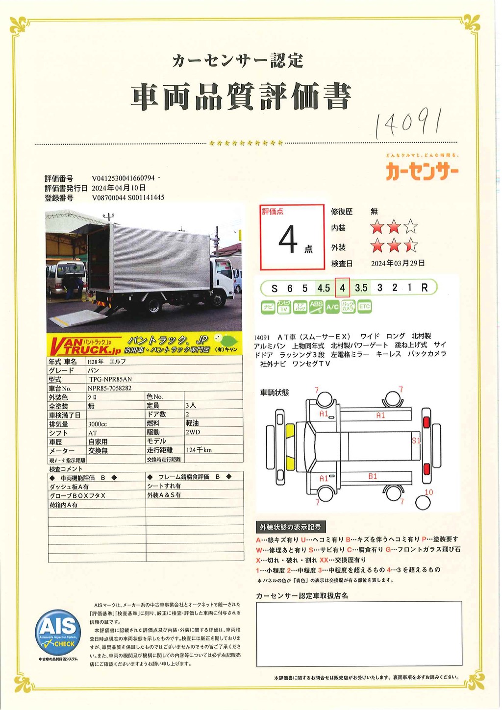 エルフ　「ワイドロング」　アルミバン　積載３５００ｋｇ　サイドドア　跳ね上げ式パワーゲート　ラッシング３段　左電格ミラー　バックカメラ　社外ナビ　ＥＴＣ　フォグランプ　北村製　ＡＴ車！42