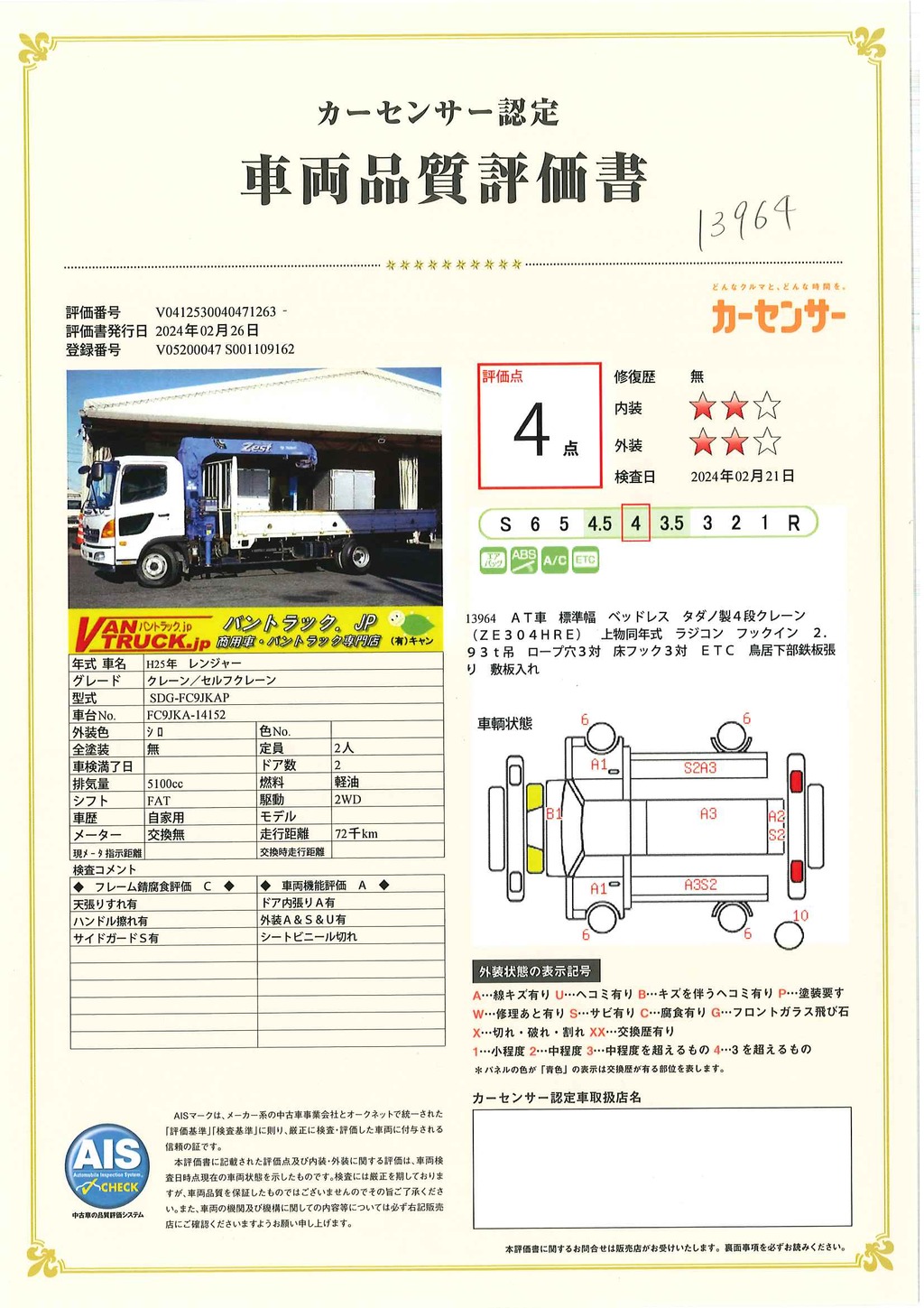 レンジャー　４トン　「標準幅　ベッドレス」　４段クレーン　積載２５５０ｋｇ　タダノ製　５．４ｍ長　ラジコン　フックイン　２．９３ｔ吊　鳥居下部鉄板張り　ロープ穴３対　床フック３対　ＥＴＣ　ＡＴ車！41