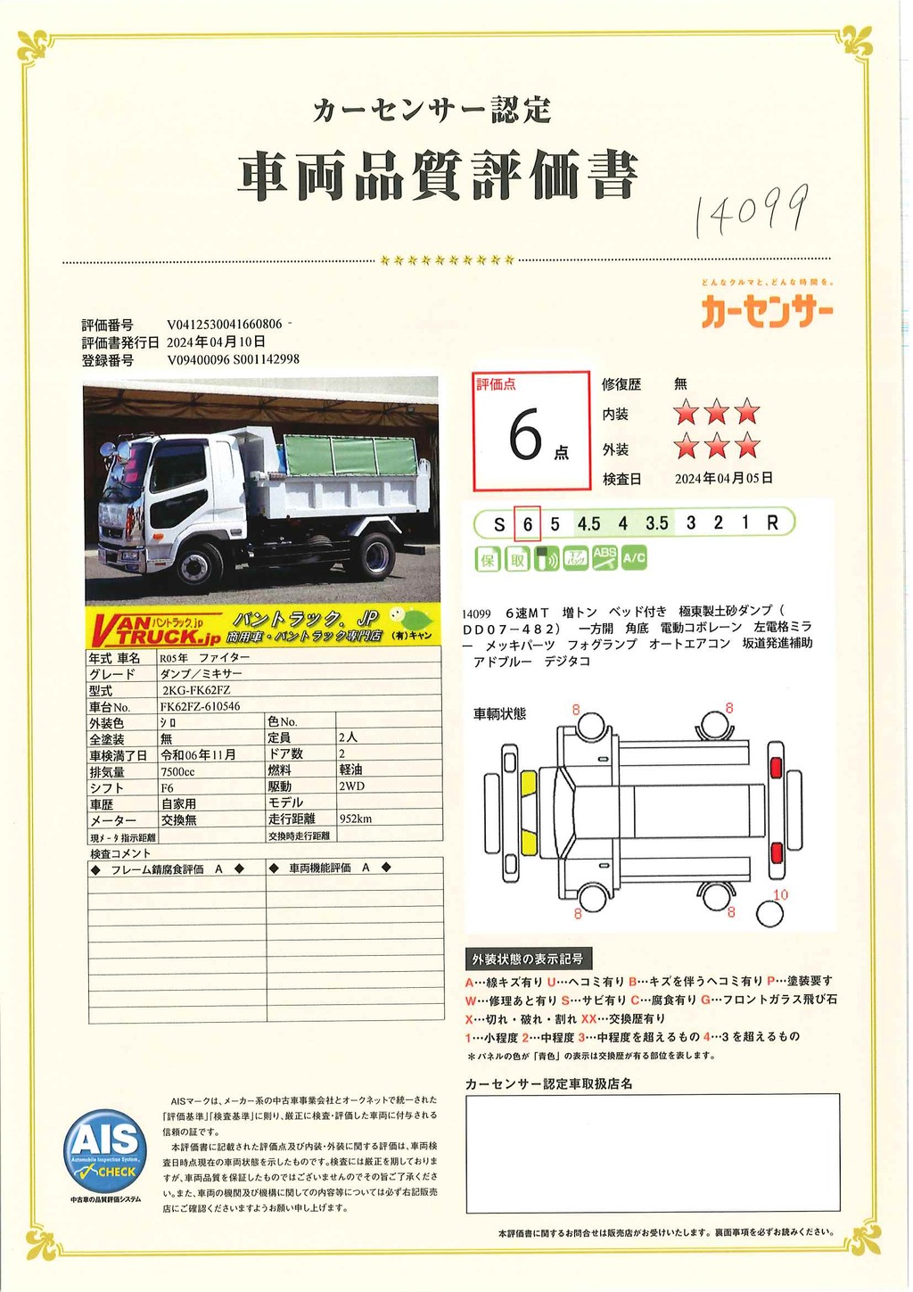 （未使用）　ファイター　増トン　「ベッド付き」　土砂ダンプ　極東製　積載７９００ｋｇ　一方開　角底　電動コボレーン　メッキパーツ　オートエアコン　フォグランプ　坂道発進補助　衝突軽減ブレーキ　車線逸脱警報　６速ＭＴ！車検「Ｒ６年１１月まで！」38