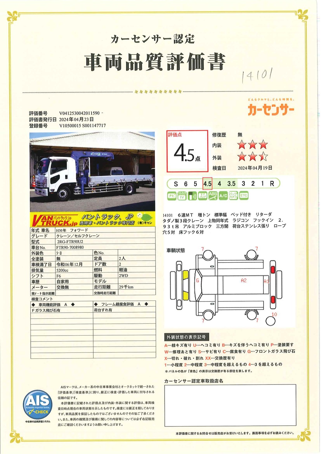 フォワード　増トン　「標準幅　ベッド付き」　３段クレーン　積載７２００ｋｇ　タダノ製　５．５ｍ長　アルミブロック　リターダ　ラジコン　フックイン　２．９３ｔ吊　荷台ステンレス張り　鳥居下部鉄板張り　セイコーラック　ロープ穴５対　床フック６対　バックカメラ　ＥＴＣ２．０　社外ナビ　坂道発進補助　６速ＭＴ！車検「Ｒ６年１２月まで！」44