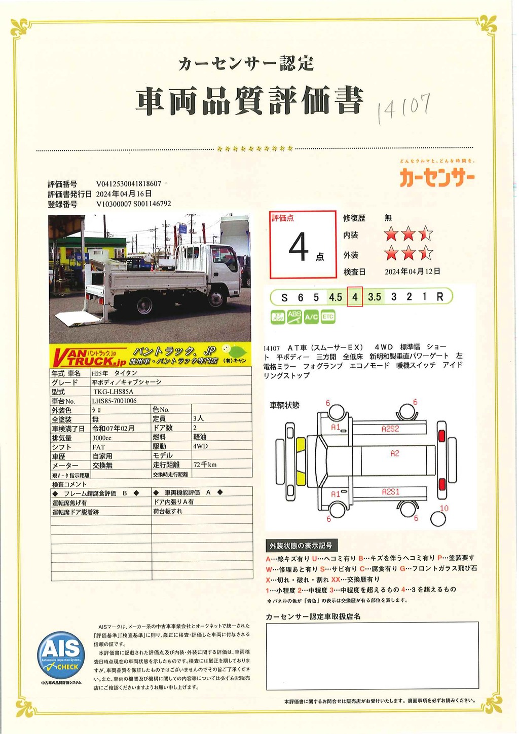 タイタン　「標準幅　ショート　４ＷＤ」　平ボディー　垂直パワーゲート　積載１５００ｋｇ　三方開　ＥＴＣ　フォグランプ　全低床　ワンオーナー！ＡＴ車！車検「Ｒ７年２月まで！」37