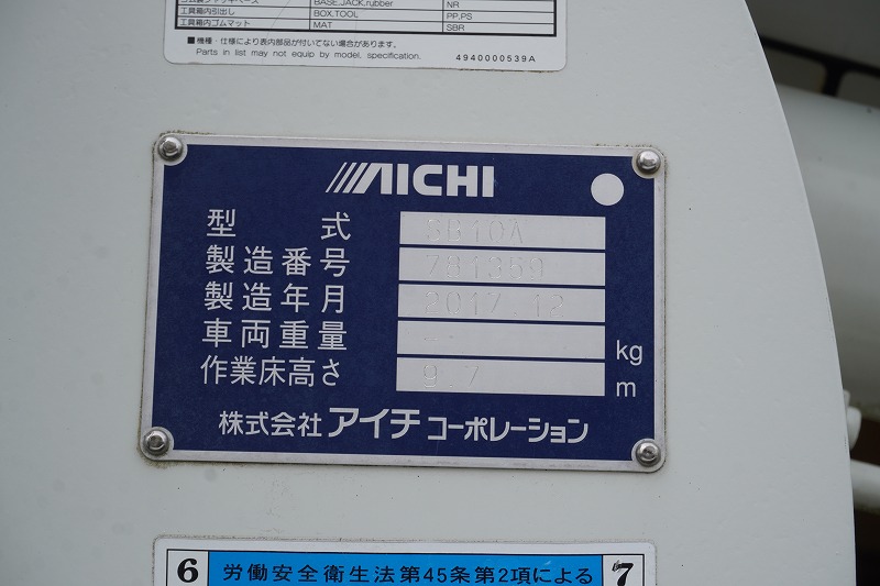 キャンター　高所作業車　アイチ製（ＳＢ１０Ａ）　最大地上高９．７ｍ　ＦＲＰバケット　バケット積載荷重２００ｋｇ　積載２５０ｋｇ　工具入れ　ジョイスティックタイプ　アワーメーター：１８０６ｈ　左電格ミラー　バックカメラ　フォグランプ　通信工事仕様！ＡＴ車！24