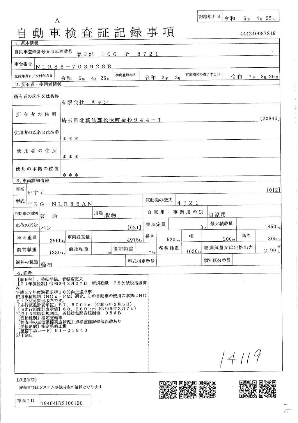 エルフ　１０尺　パネルバン　積載１８５０ｋｇ　跳ね上げ式　垂直パワーゲート　ラッシング２段　バックカメラ　ＥＴＣ　左電格ミラー　キーレス　フォグランプ　須河車体製　全低床　ＡＴ車！準中型（５トン限定）免許対応！希少車！！39