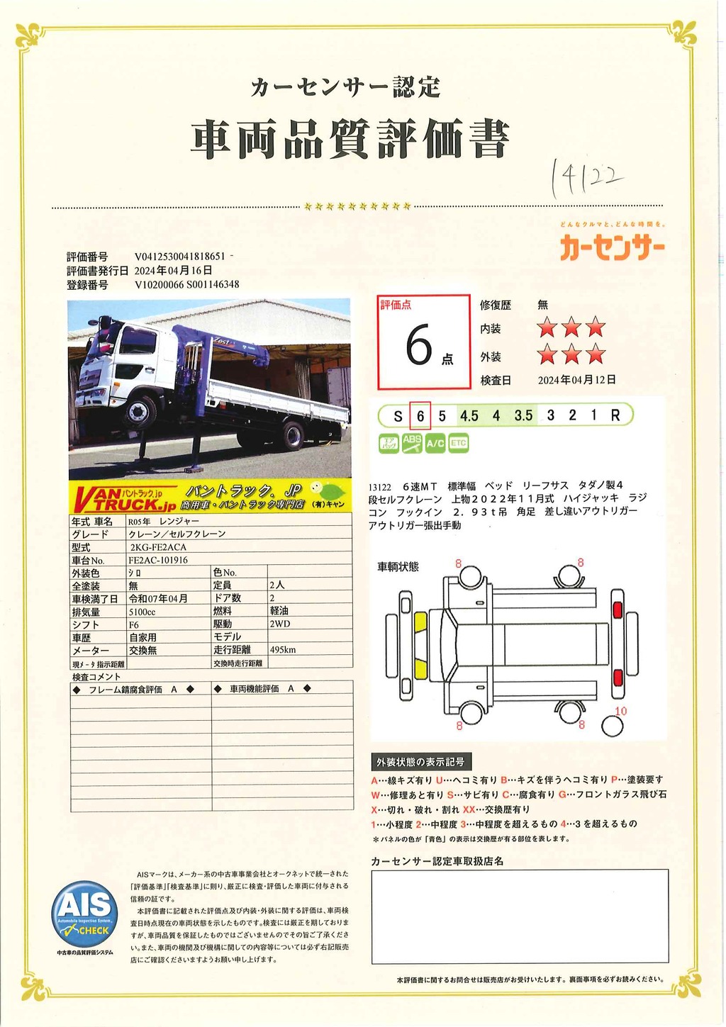 （未使用）　レンジャー　増トン　「標準幅　ベッド付」　４段セルフクレーン　積載７２００ｋｇ　タダノ製　ハイジャッキ　アユミ板掛け　回送仕様　フックイン　ラジコン　２．９３ｔ吊　差し違いアウトリガー　５．５ｍ長　セイコーラック　横根太増し　ＥＴＣ　６速ＭＴ！　車検「Ｒ７年４月まで！」46