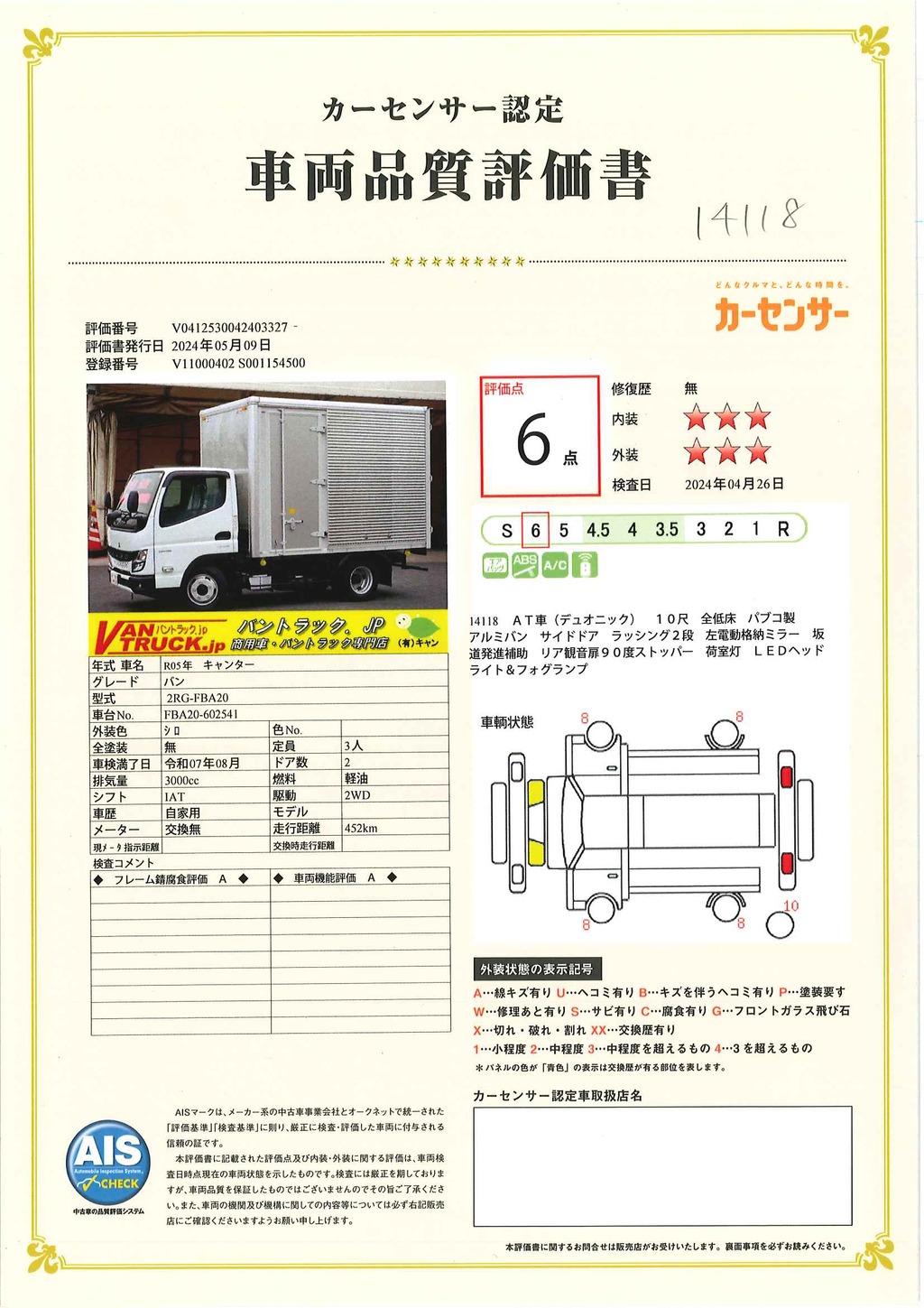 （未使用）　キャンター　１０尺　アルミバン　積載２０００ｋｇ　サイドドア　ラッシング２段　坂道発進補助　左電格ミラー　スマートキー　ＬＥＤヘッドライト＆フォグランプ　９０度ストッパー　パブコ製　衝突軽減ブレーキ　車線逸脱警報　全高３ｍ　ＡＴ車！車検「Ｒ７年８月まで！」34