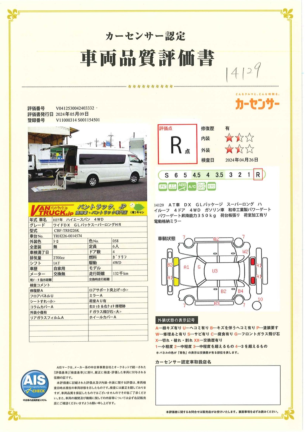 ハイエース　ワイド　スーパーロング　ＤＸ　ＧＬパッケージ　４ドア　「ハイルーフ　４ＷＤ」　ガソリン車　３人乗り　和光工業製パワーゲート　荷台板張り　トヨタ純正ナビ　バックカメラ　ＥＴＣ　電格ミラー　ワンオーナー！ＡＴ車！39