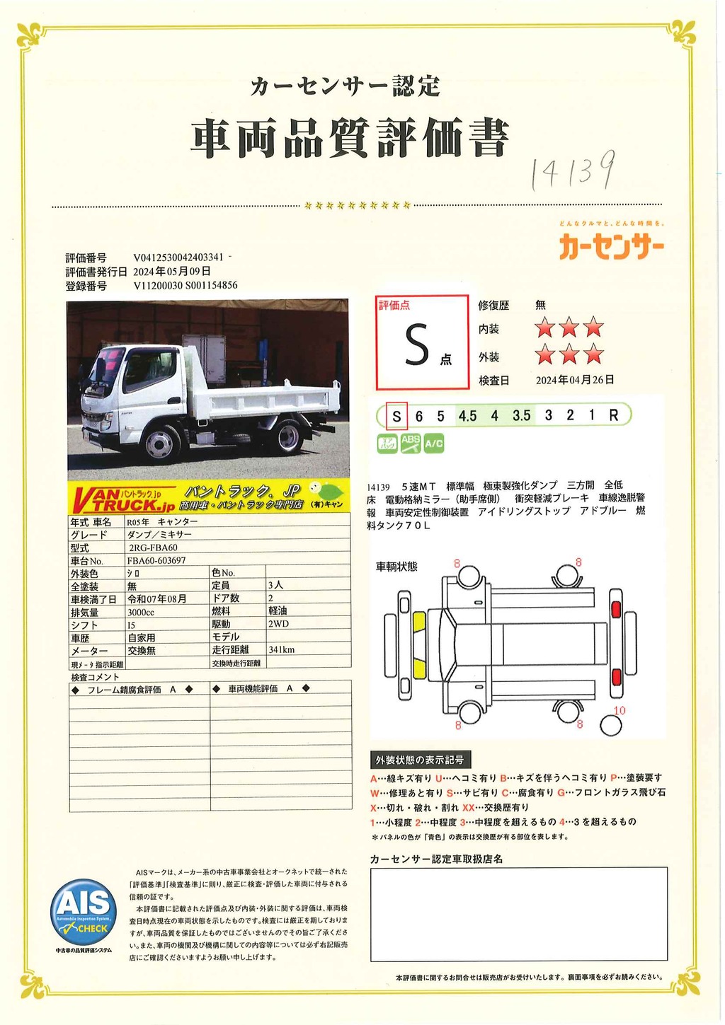 （未使用）　キャンター　強化ダンプ　極東製　積載３０００ｋｇ　三方開　左電格ミラー　衝突軽減ブレーキ　車線逸脱警報　全低床　５速ＭＴ！　車検「Ｒ７年８月まで！」33