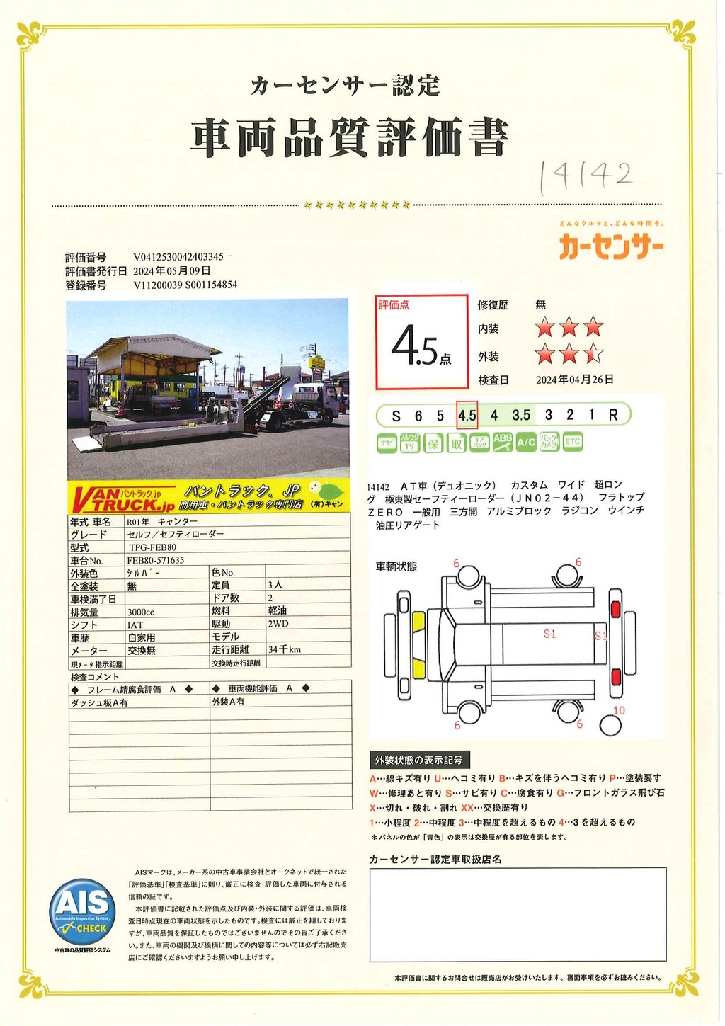 キャンター　「カスタム　ワイド超ロング」　セーフティーローダー　一般用　極東製　フラトップＺＥＲＯ　積載２９００ｋｇ　三方開　アルミブロック　油圧リアゲート　ラジコン　ウインチ　床フック７対　両側電格ミラー　ミラーヒーター　ルーフキャリア　社外ナビ　バックカメラ　ＥＴＣ２．０　衝突軽減ブレーキ　車線逸脱警報　メッキパーツ　ワンオーナー！ＡＴ車！41