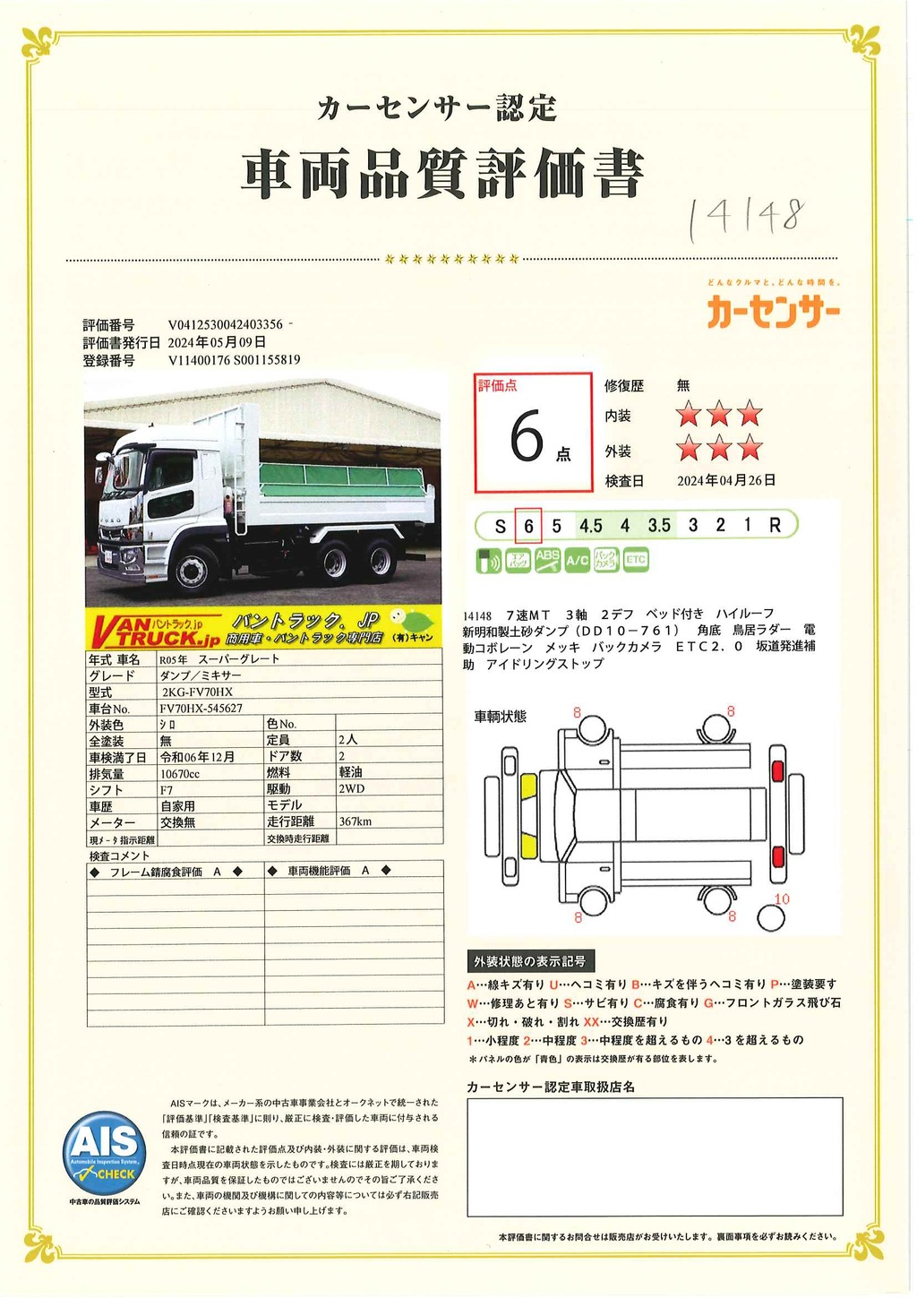 （未使用）　スーパーグレート　大型　「ハイルーフ」　３軸　２デフ　土砂ダンプ　５．３ｍ長　積載８８００ｋｇ　新明和製　角底　電動コボレーン　鳥居ラダー　バックカメラ　ＥＴＣ２．０　メッキパーツ　７速ＭＴ！総重量２０トン未満！　車検「Ｒ６年１２月まで！」47