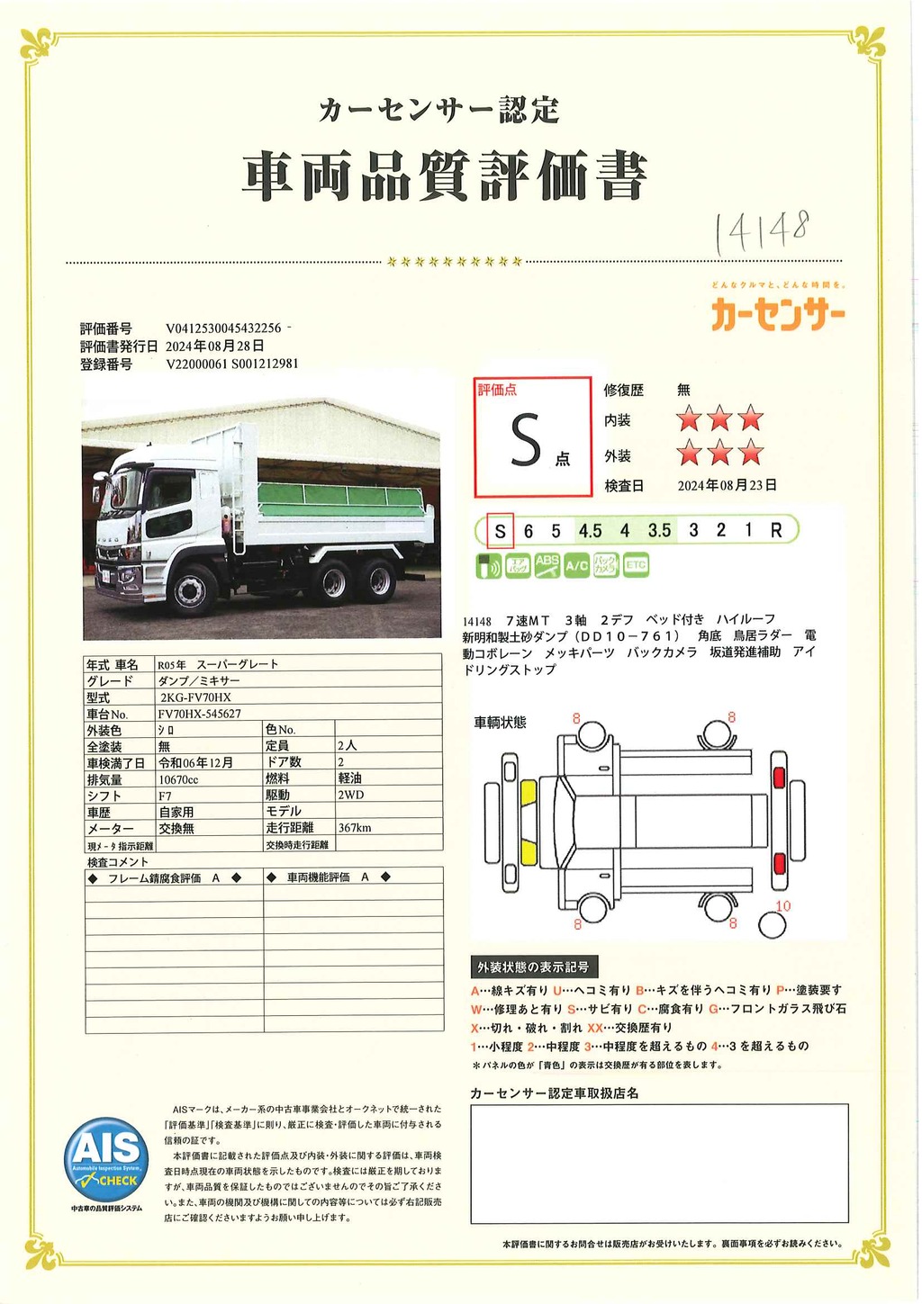 （未使用）　スーパーグレート　大型　「ハイルーフ」　３軸　２デフ　土砂ダンプ　５．３ｍ長　積載８８００ｋｇ　新明和製　角底　電動コボレーン　鳥居ラダー　バックカメラ　ＥＴＣ２．０　メッキパーツ　７速ＭＴ！総重量２０トン未満！　車検「Ｒ６年１２月まで！」48