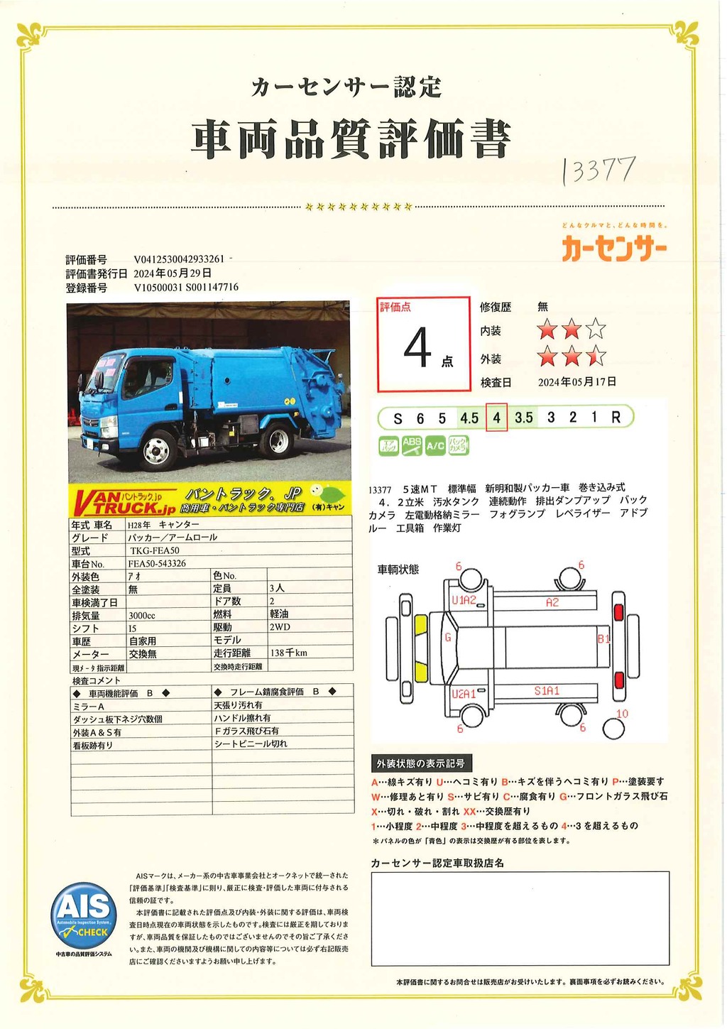 キャンター　「標準幅」　パッカー車　巻き込み式　積載２０００ｋｇ　新明和製　４．２立米　連続動作　排出ダンプアップ　バックカメラ　フォグランプ　左電格ミラー　５速ＭＴ！41