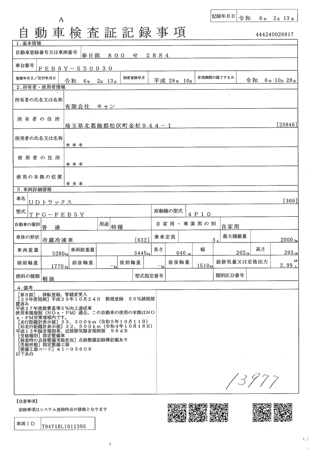 UD カゼット　「ワイド　ロング」　冷蔵冷凍車　積載２０００ｋｇ　菱重製　－３０度設定　荷台アルミ板張り　ラッシング２段　バックカメラ　両側電格ミラー　ミラーヒーター　温度記録計　ＨＩＤヘッドライト　フォグランプ　ＡＴ車！36