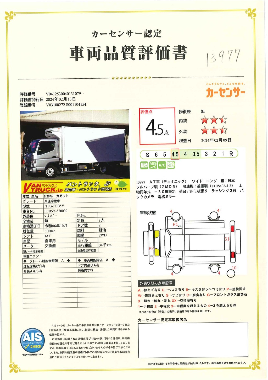 UD カゼット　「ワイド　ロング」　冷蔵冷凍車　積載２０００ｋｇ　菱重製　－３０度設定　荷台アルミ板張り　ラッシング２段　バックカメラ　両側電格ミラー　ミラーヒーター　温度記録計　ＨＩＤヘッドライト　フォグランプ　ＡＴ車！37