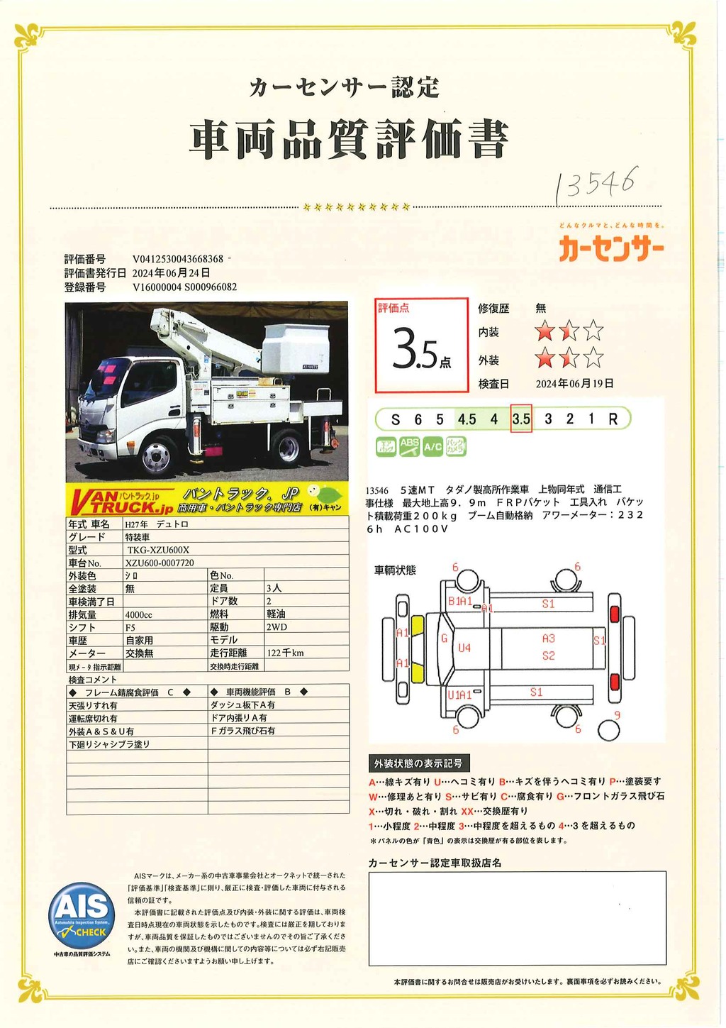 デュトロ　高所作業車　タダノ製（ＡＴ－１００ＴＴ）　最大地上高９．９ｍ　ＦＲＰバケット　バケット積載荷重２００ｋｇ　積載５００ｋｇ　工具入れ　ブーム自動格納　ジョイスティックタイプ　バックカメラ　坂道発進補助　電動パーキングブレーキ　アワーメーター：２３２６ｈ　通信工事仕様！５速ＭＴ！44