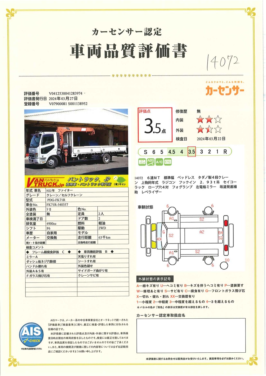 ファイター　４トン　「標準幅　ベッドレス」　４段クレーン　積載２７５０ｋｇ　タダノ製　ラジコン　フックイン　２．９３ｔ吊　５．４ｍ長　セイコーラック　ロープ穴４対　坂道発進補助　ＥＴＣ　６速ＭＴ！40