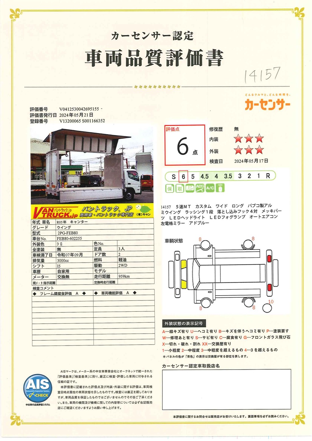 （未使用）　キャンター　「カスタム　ワイドロング」　アルミウイング　積載３５００ｋｇ　ラッシング１段　落とし込みフック４対　ＬＥＤヘッドライト＆フォグランプ　坂道発進補助　左電格ミラー　オートエアコン　スマートキー　メッキパーツ　衝突軽減ブレーキ　車線逸脱警報　パブコ製　５速ＭＴ！車検「Ｒ７年９月まで！」35